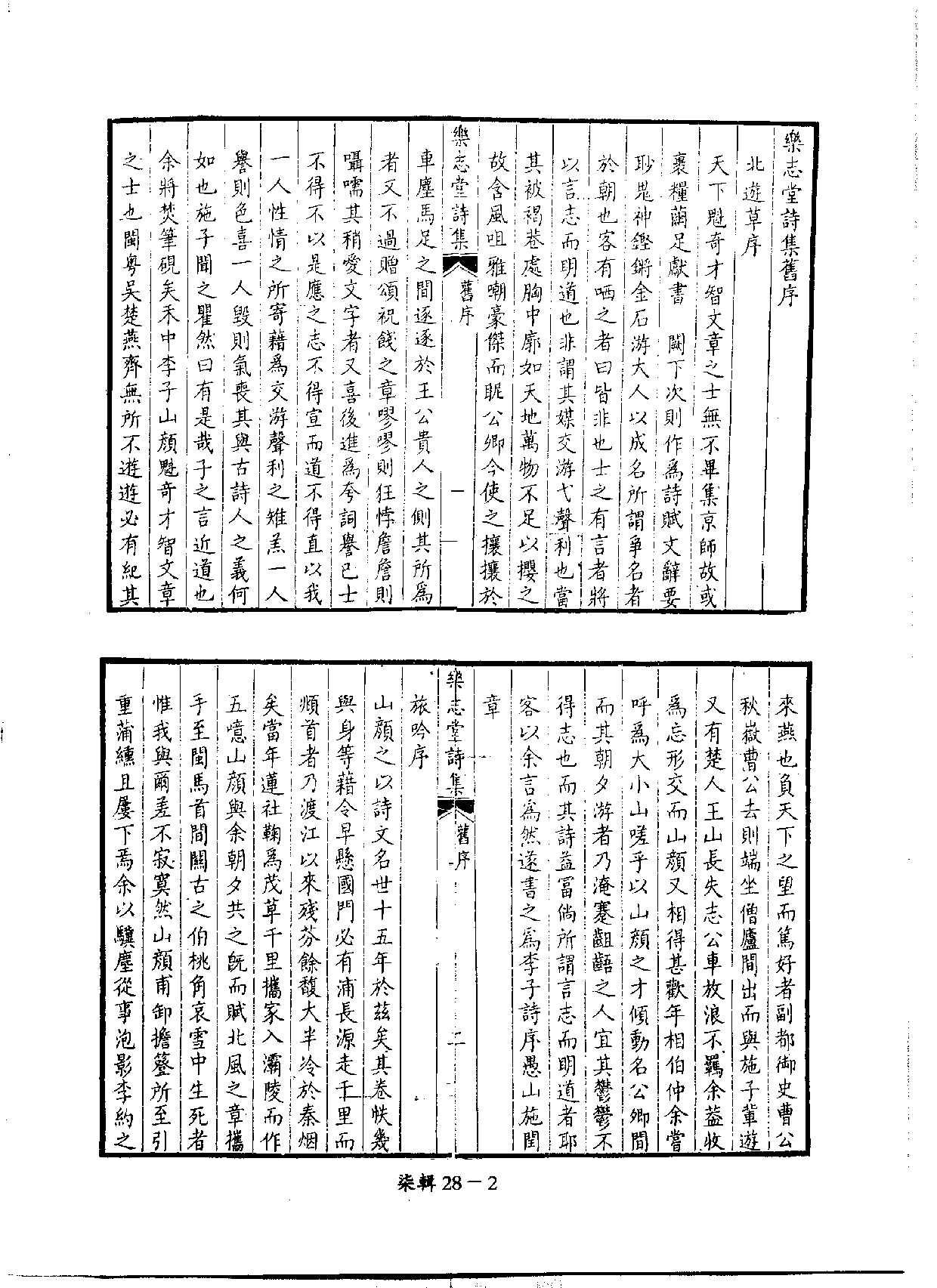 四庫未收書輯刊[1].第07輯.第28冊_.pdf 第5页