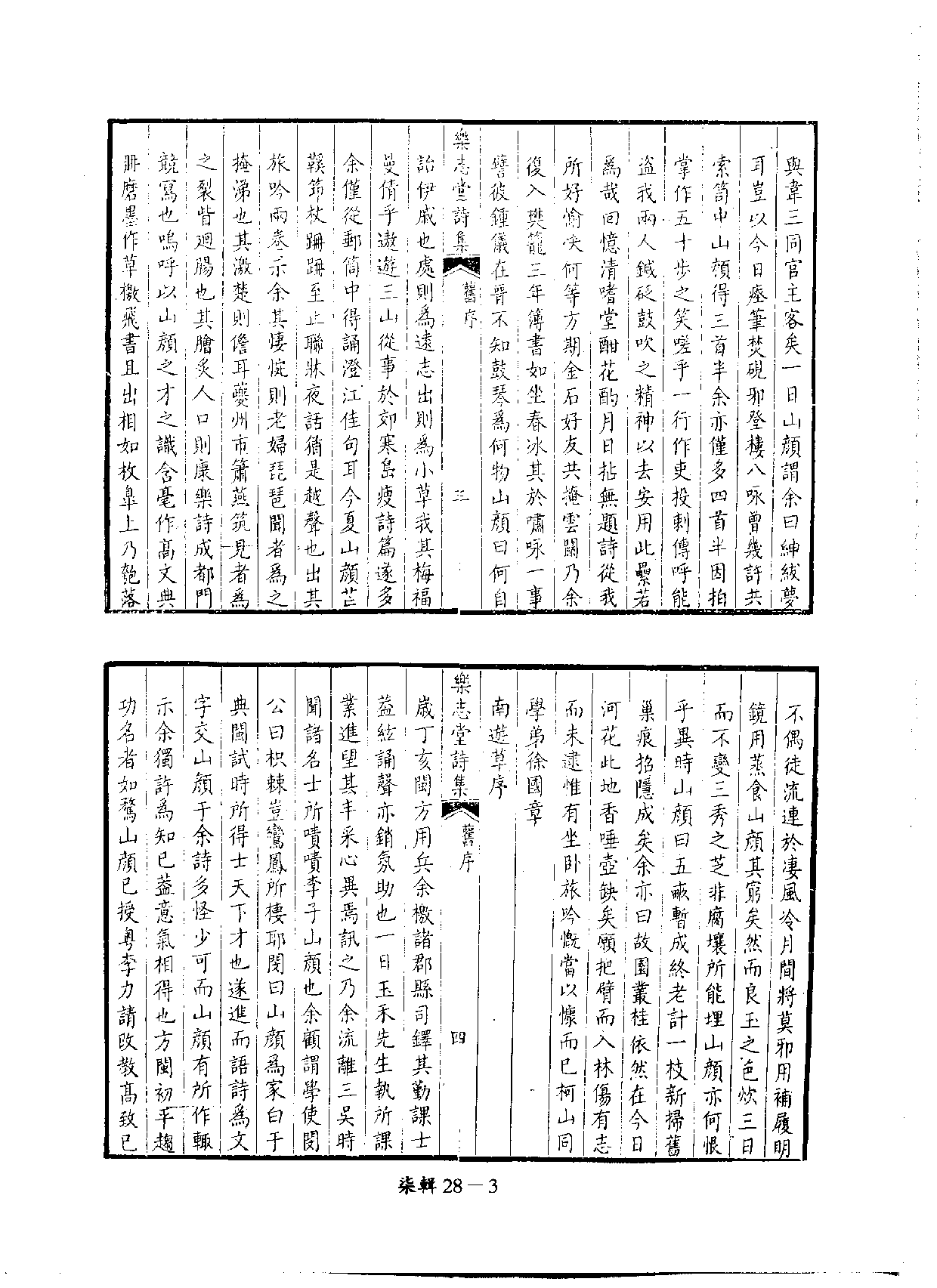 四庫未收書輯刊[1].第07輯.第28冊_.pdf 第6页