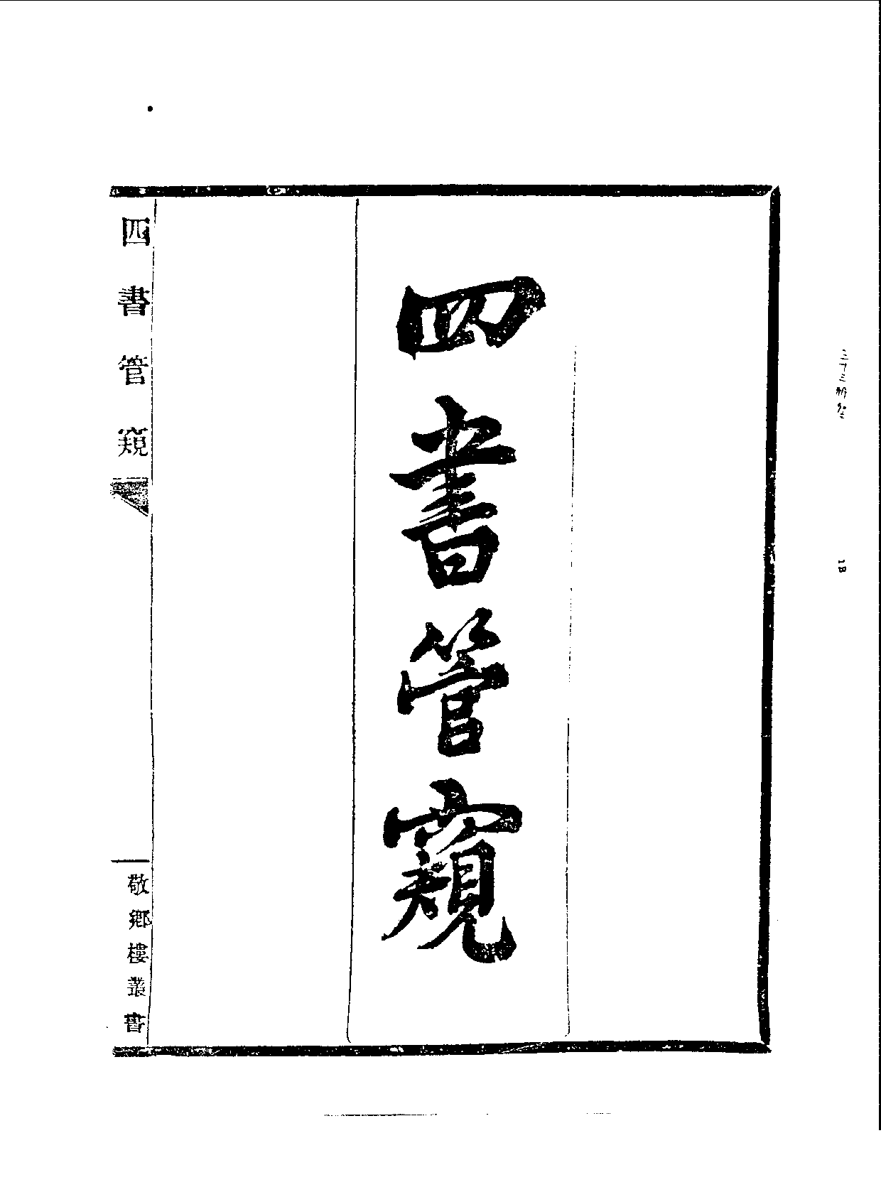 丛书集成续编.第033册.哲学类.pdf 第3页