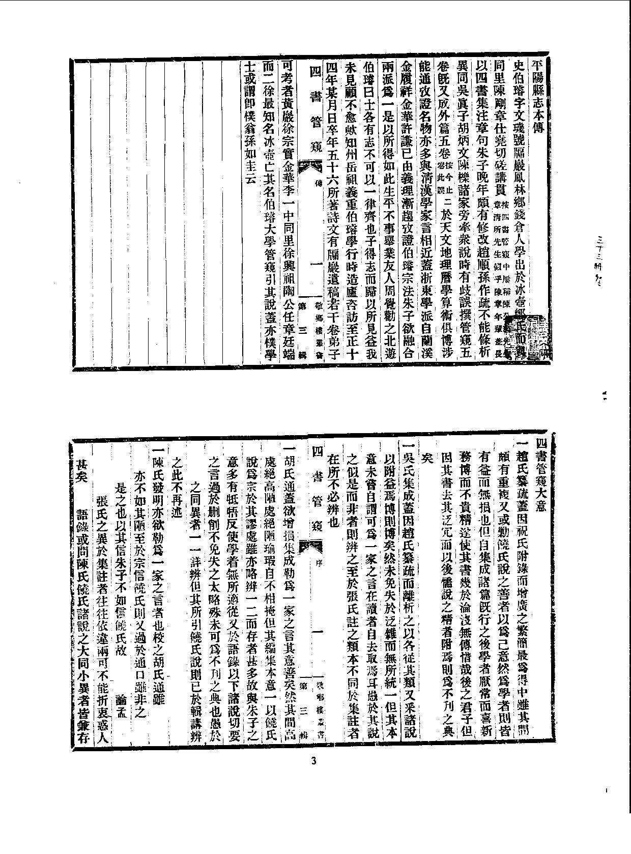 丛书集成续编.第033册.哲学类.pdf 第5页