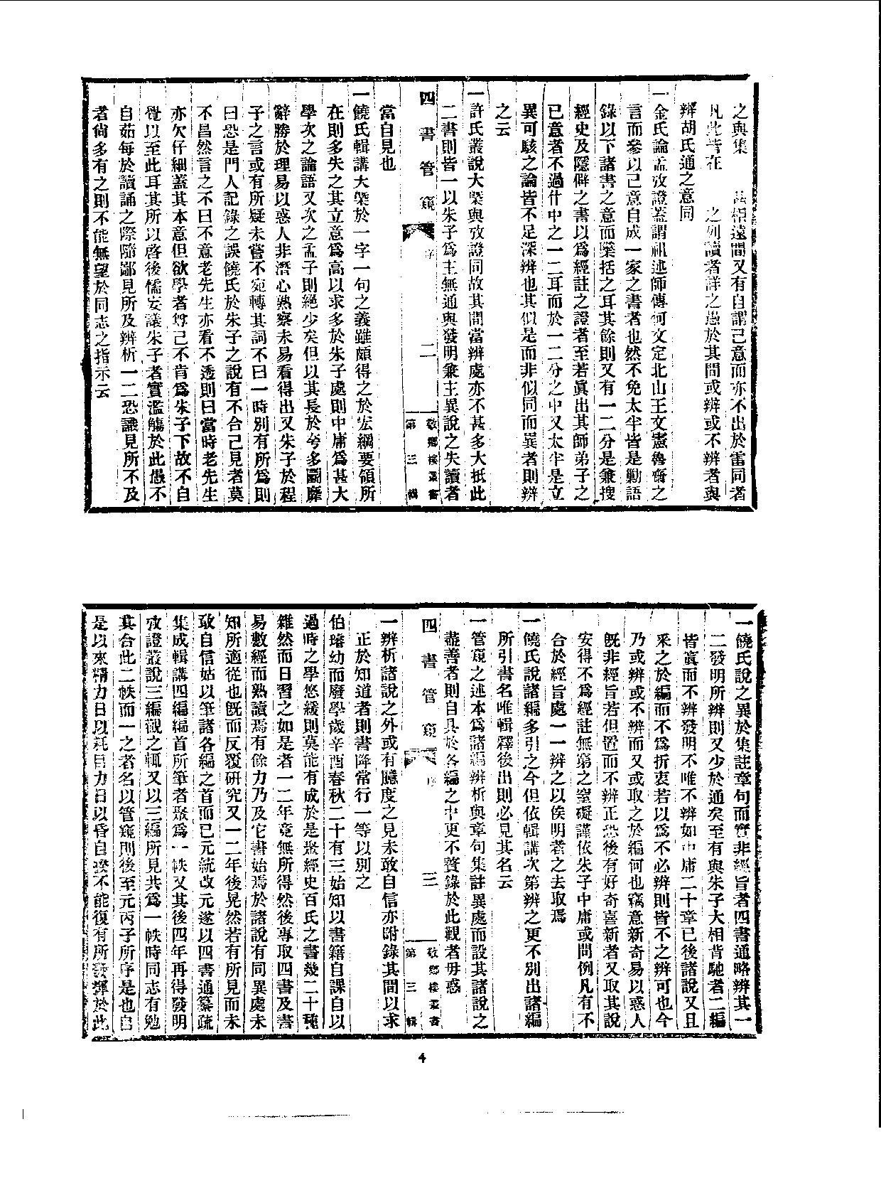 丛书集成续编.第033册.哲学类.pdf 第6页