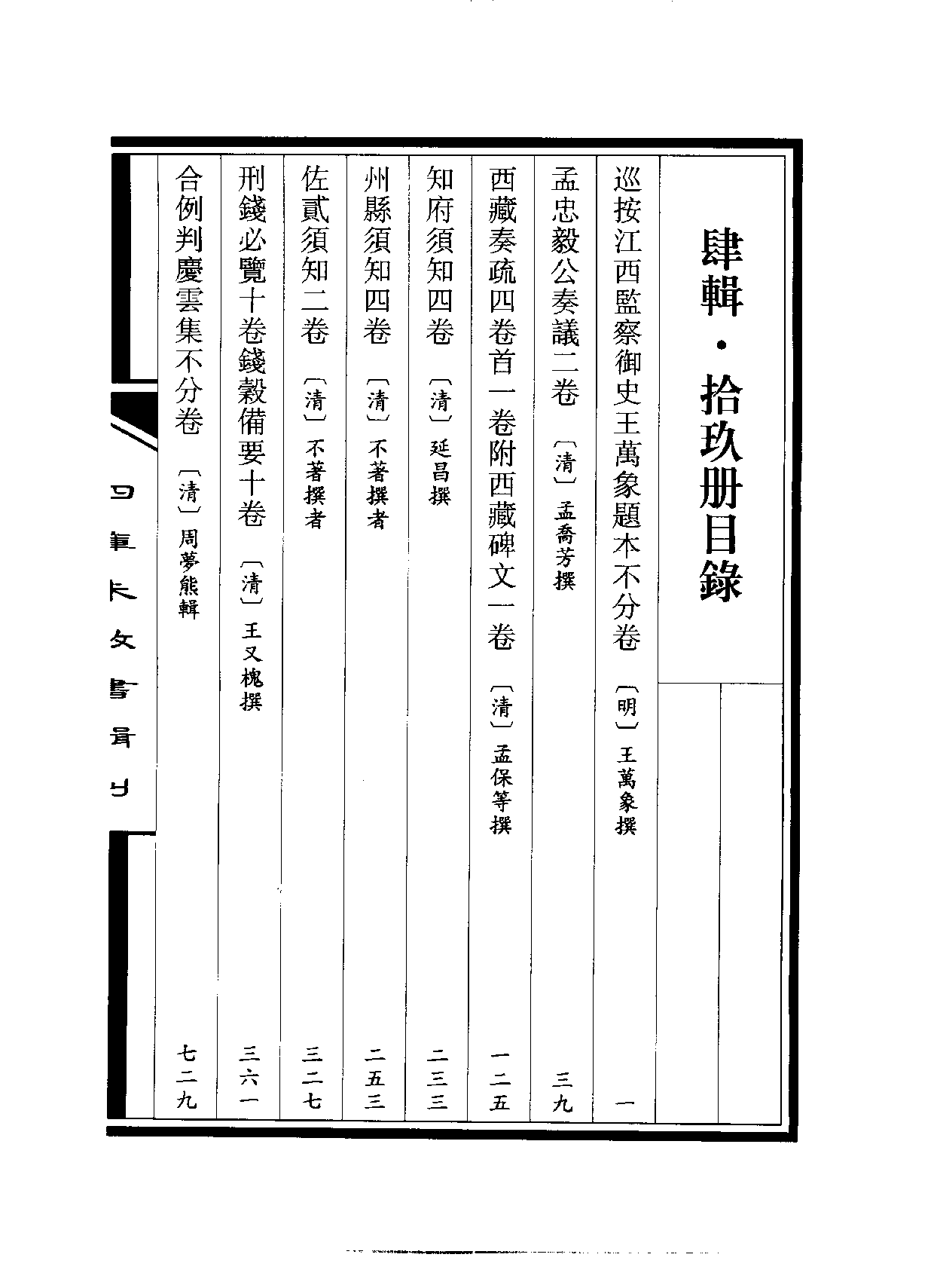 四庫未收書輯刊.第04輯.第19冊.pdf 第3页