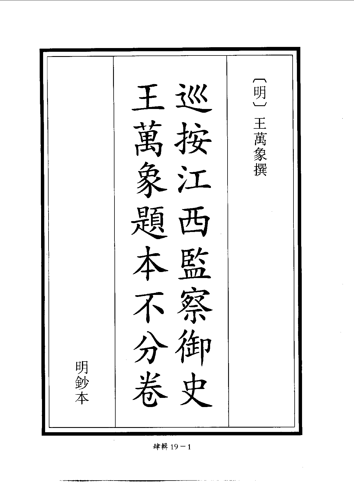 四庫未收書輯刊.第04輯.第19冊.pdf 第4页