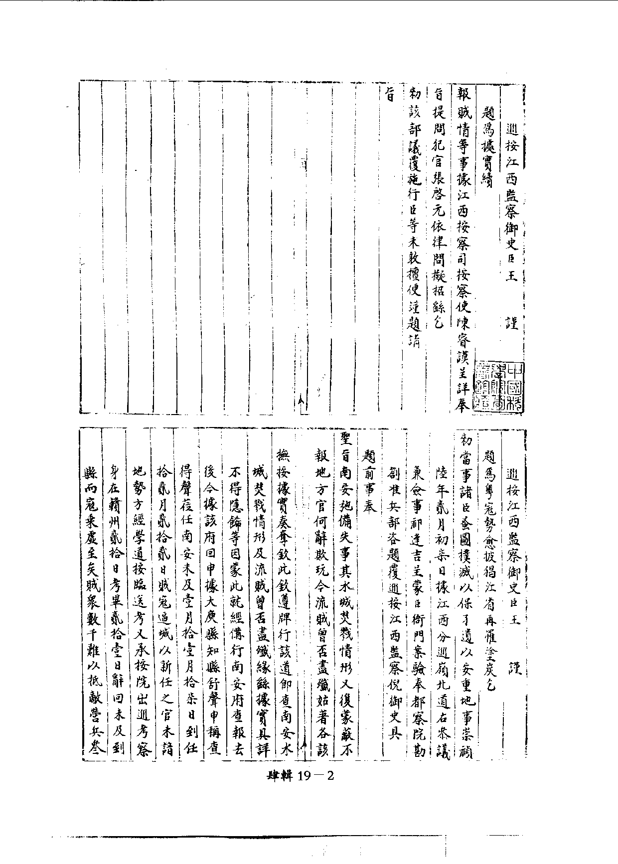 四庫未收書輯刊.第04輯.第19冊.pdf 第5页