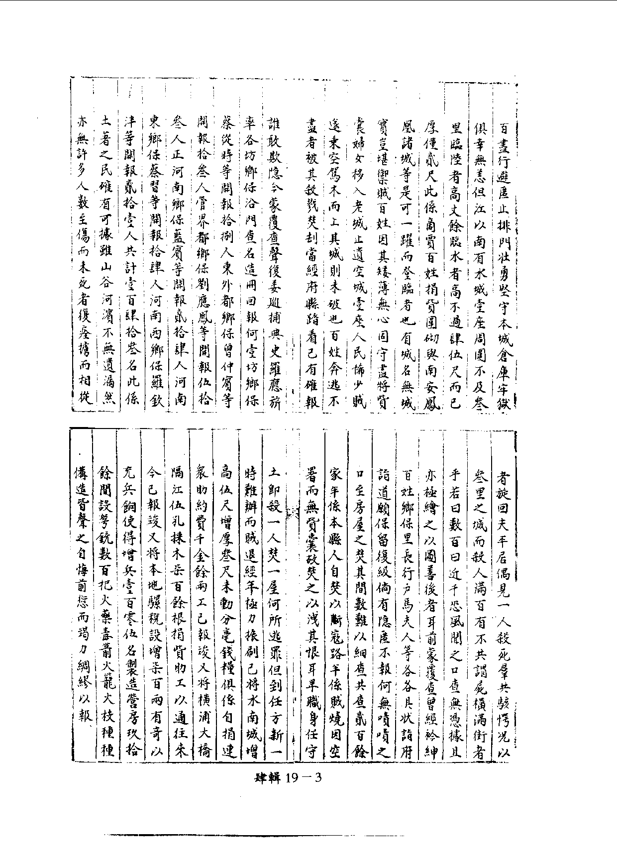 四庫未收書輯刊.第04輯.第19冊.pdf 第6页