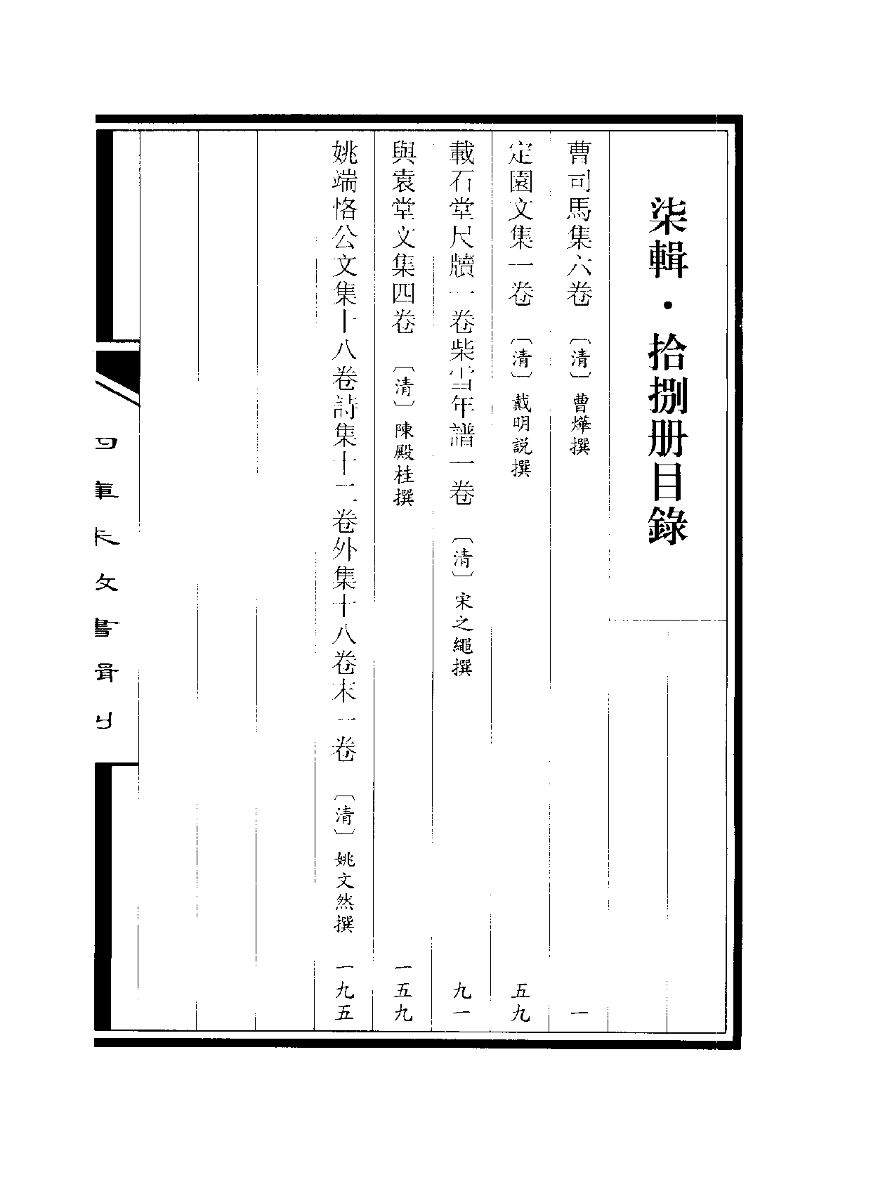 四庫未收書輯刊[1].第07輯.第18冊.pdf 第3页