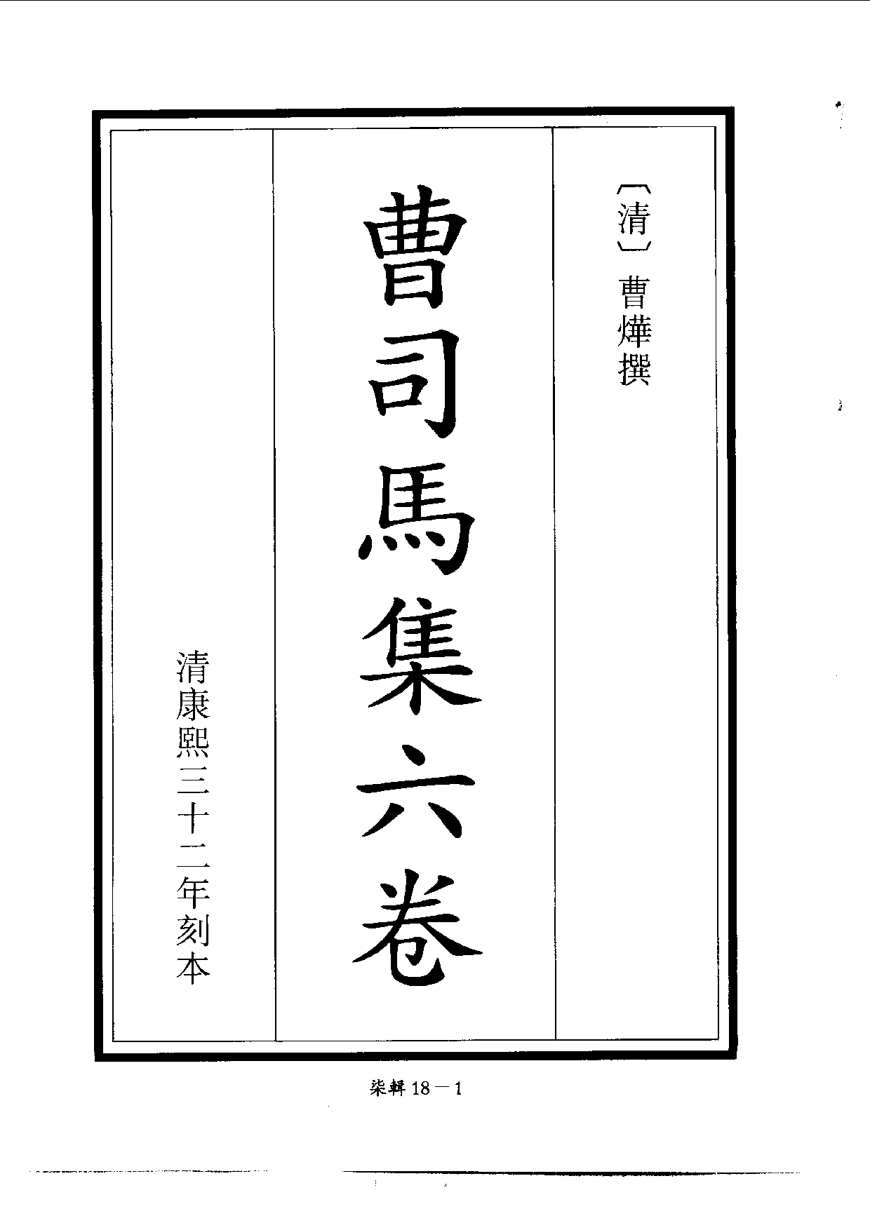 四庫未收書輯刊[1].第07輯.第18冊.pdf 第4页