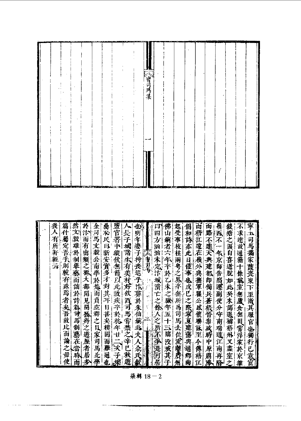 四庫未收書輯刊[1].第07輯.第18冊.pdf 第5页