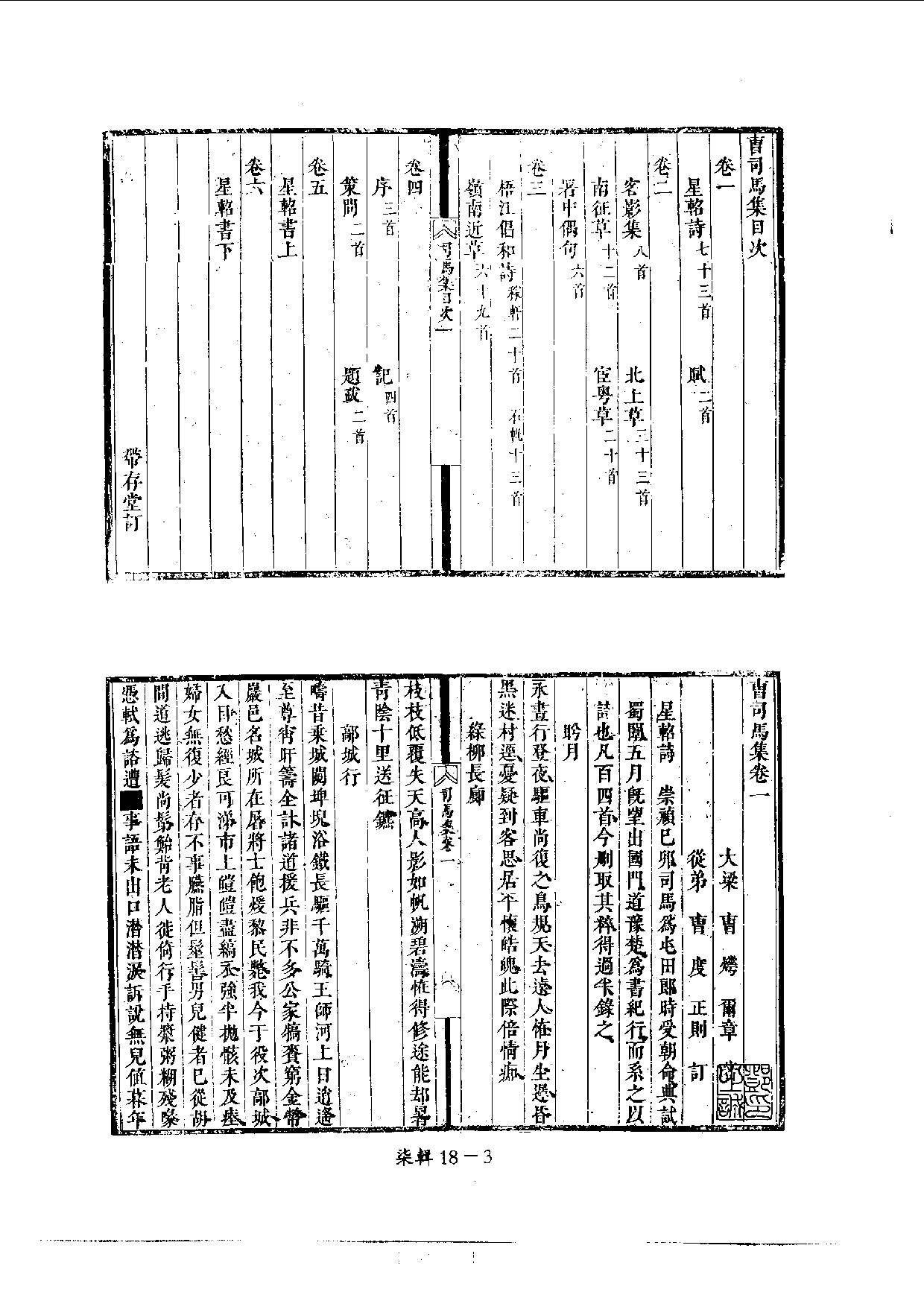 四庫未收書輯刊[1].第07輯.第18冊.pdf 第6页