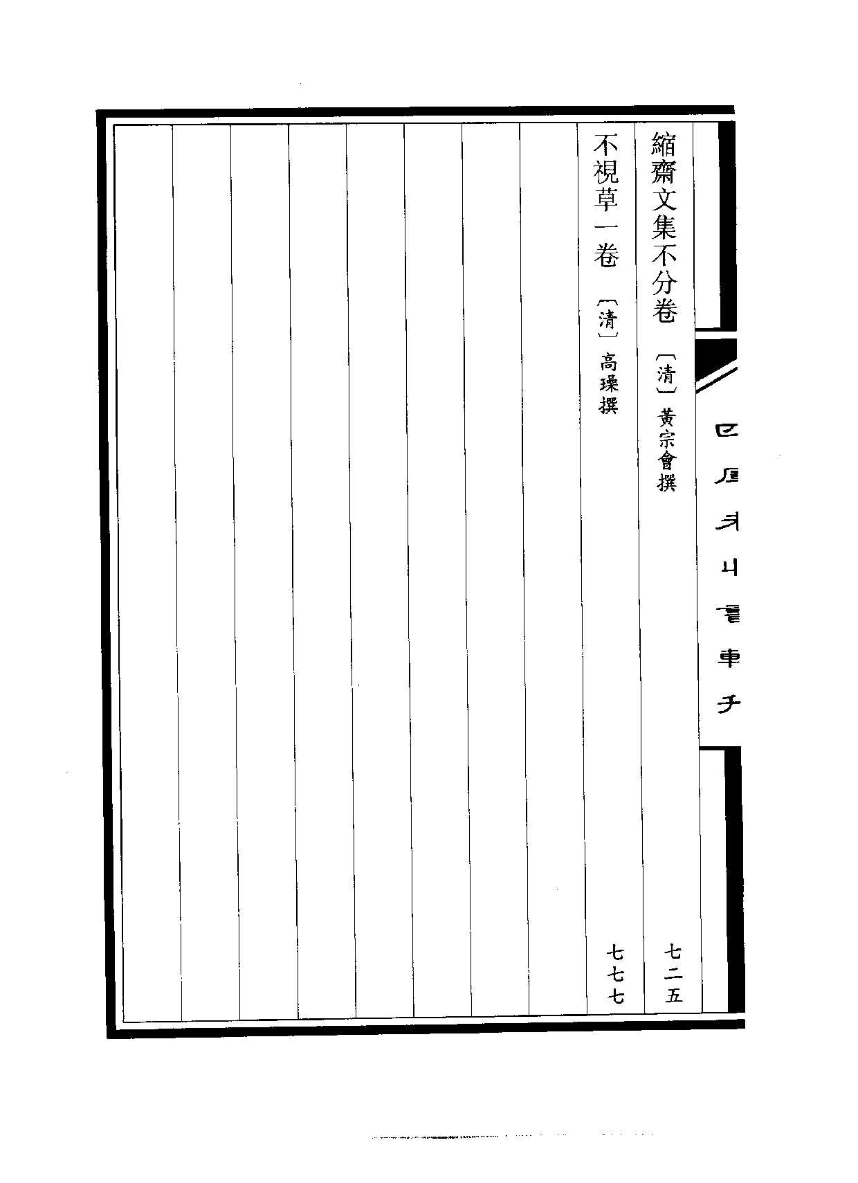 四庫未收書輯刊[1].第05輯.第26冊.pdf 第4页