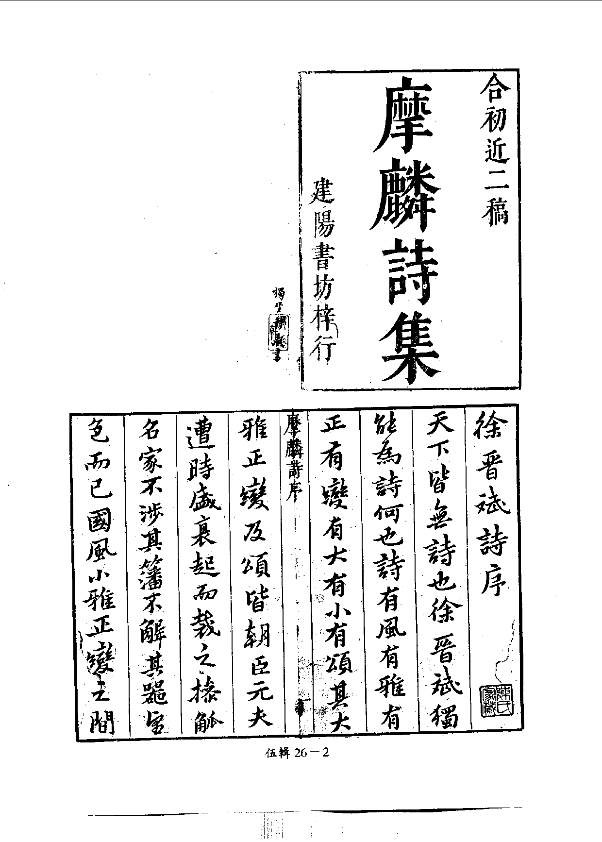 四庫未收書輯刊[1].第05輯.第26冊.pdf 第6页