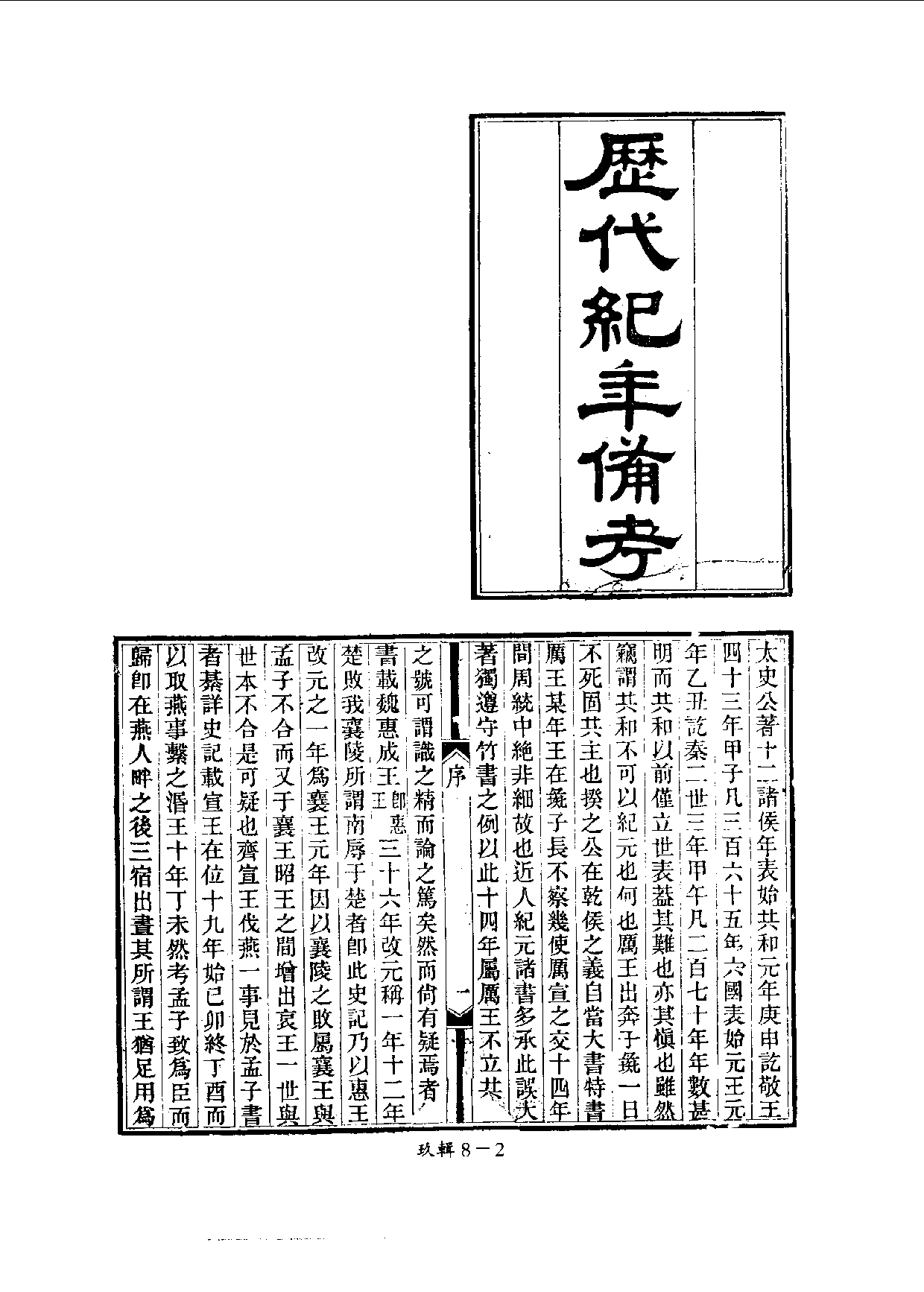 四庫未收書輯刊[1].第09輯.第08冊.pdf 第5页