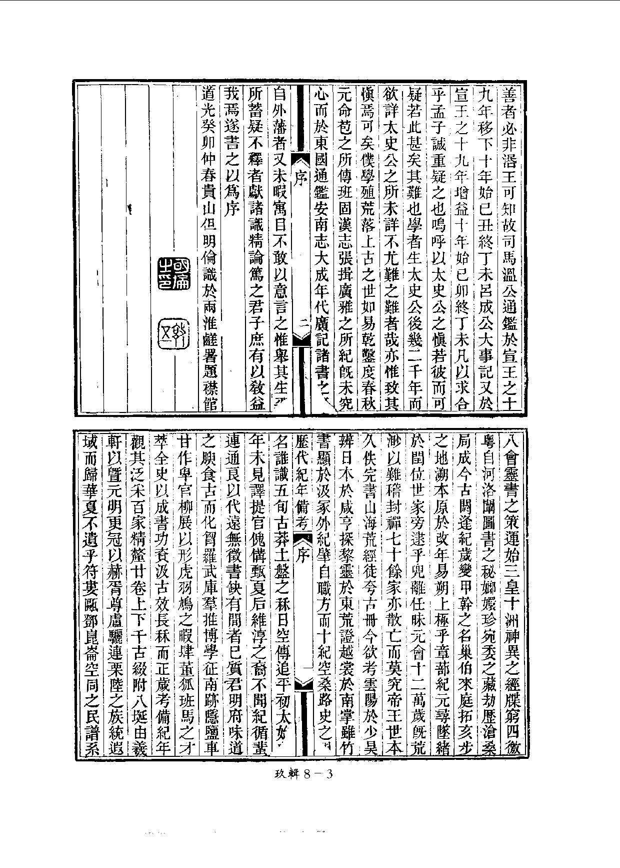 四庫未收書輯刊[1].第09輯.第08冊.pdf 第6页