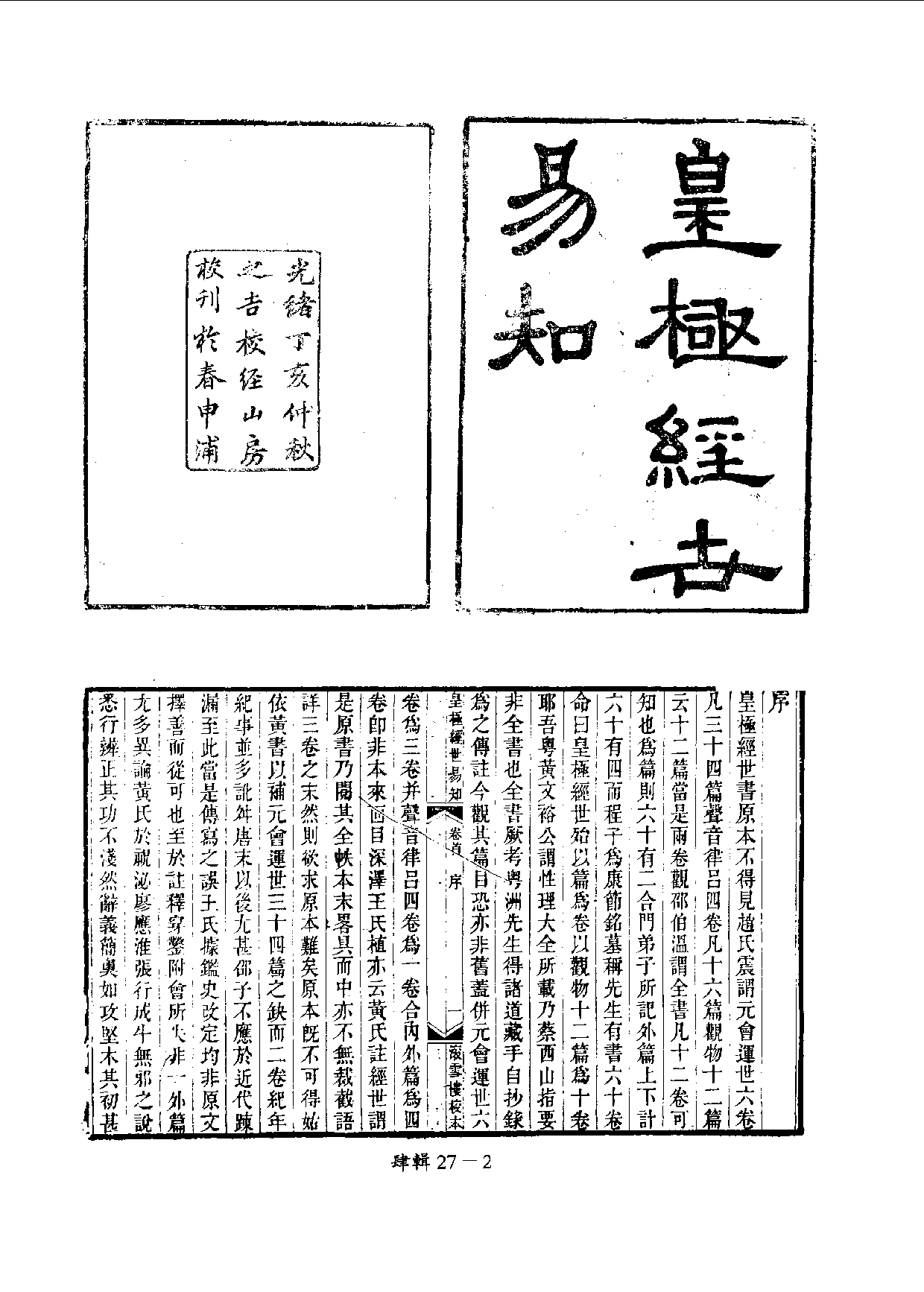 四庫未收書輯刊.第04輯.第27冊_10488428.pdf 第5页