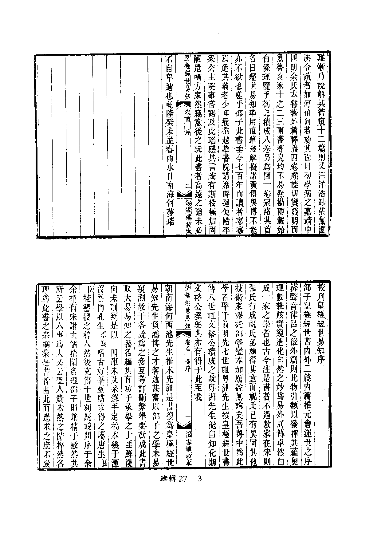 四庫未收書輯刊.第04輯.第27冊_10488428.pdf 第6页