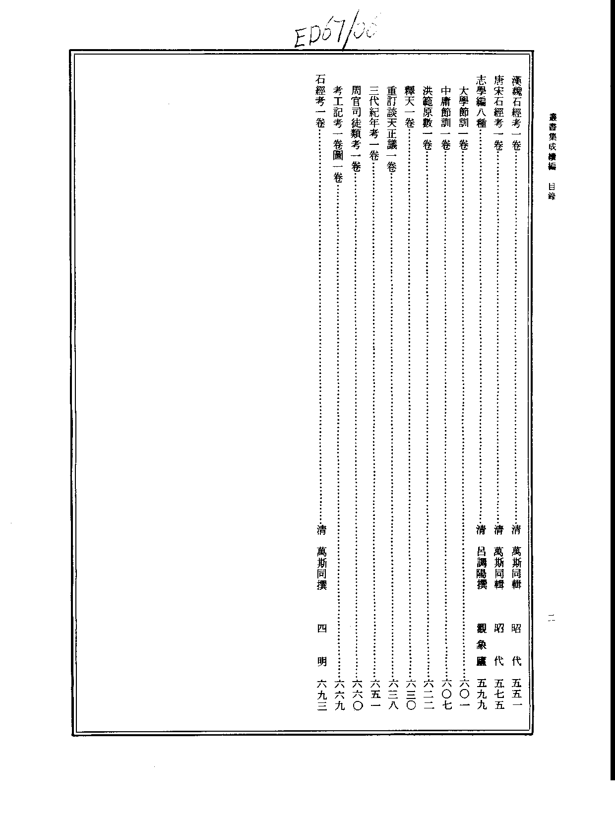 丛书集成续编.第006册.总类.pdf 第3页