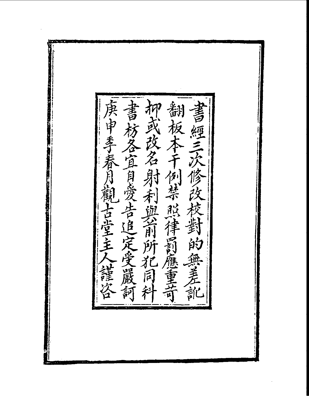 丛书集成续编.第006册.总类.pdf 第5页