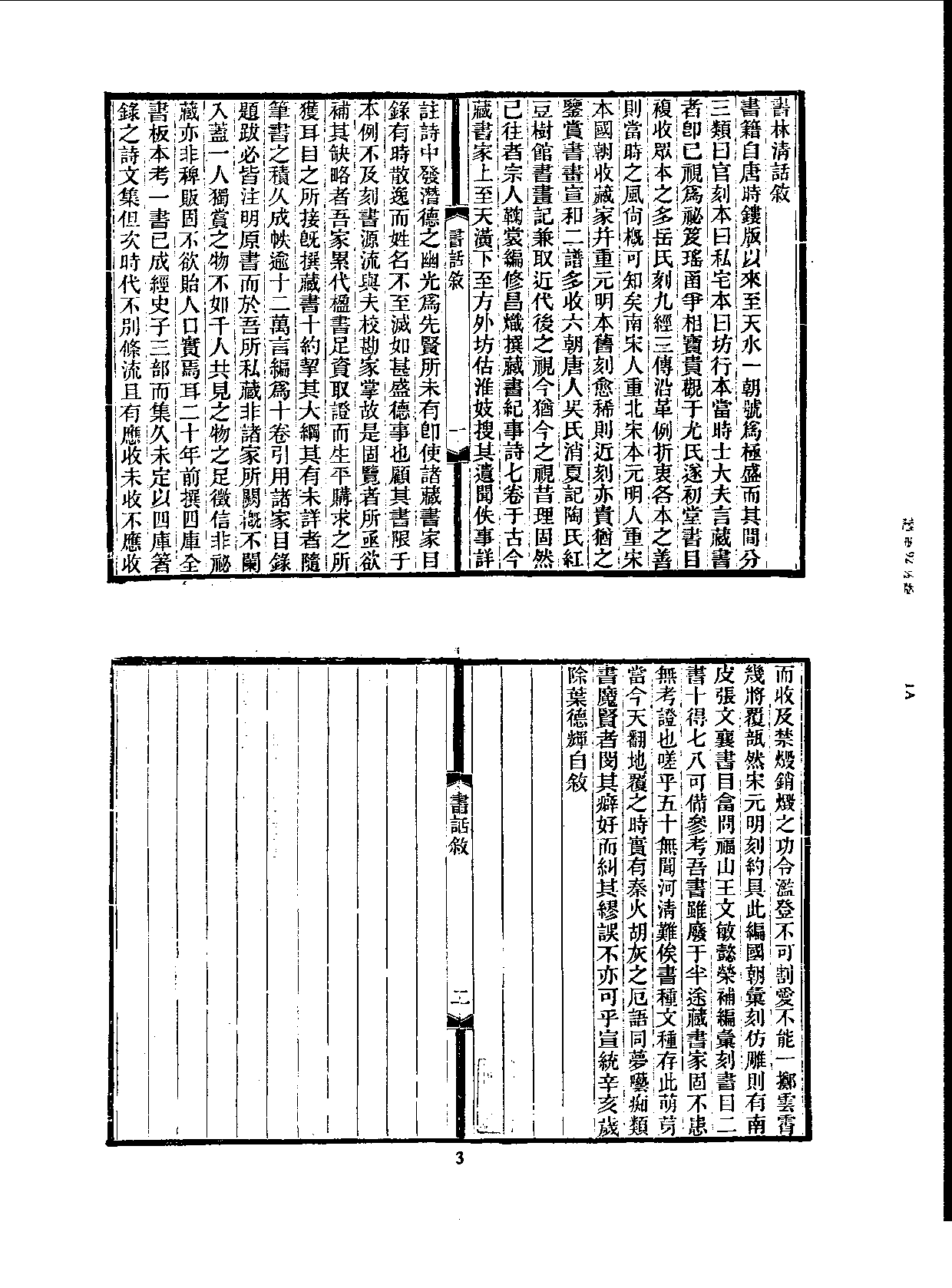 丛书集成续编.第006册.总类.pdf 第6页