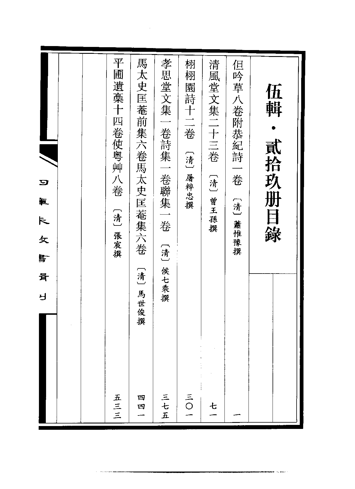 四庫未收書輯刊[1].第05輯.第29冊.pdf 第3页