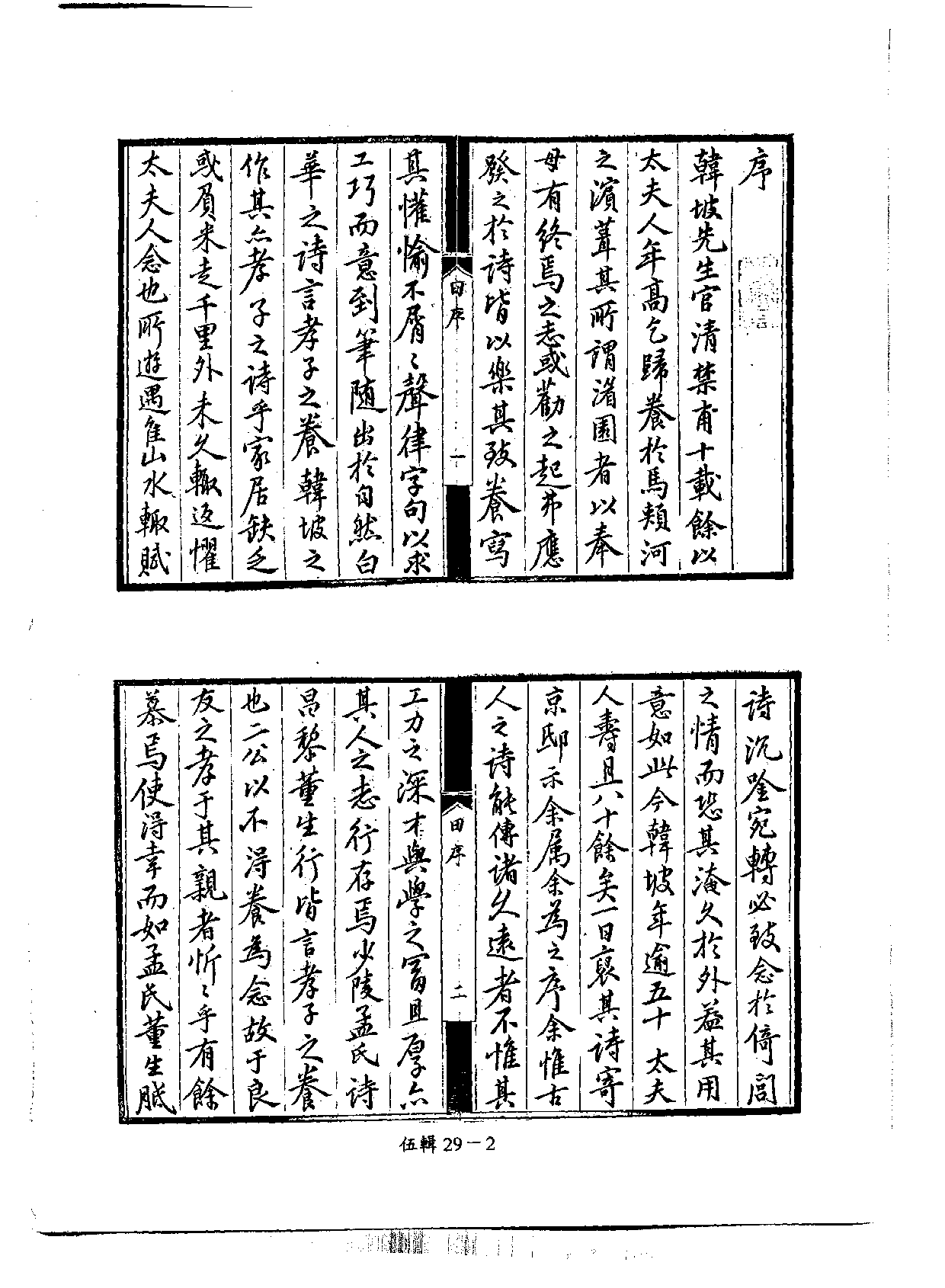 四庫未收書輯刊[1].第05輯.第29冊.pdf 第5页