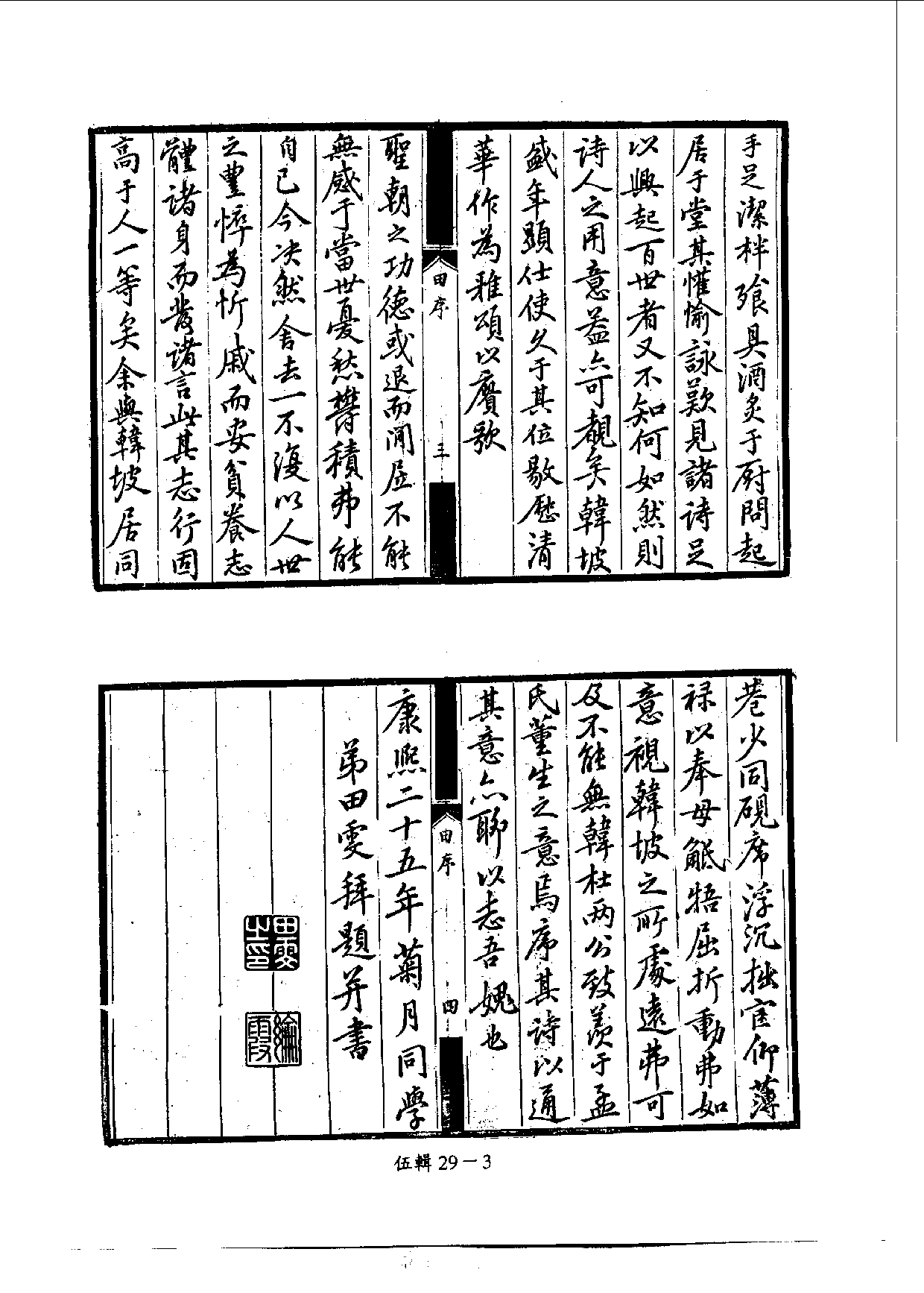 四庫未收書輯刊[1].第05輯.第29冊.pdf 第6页