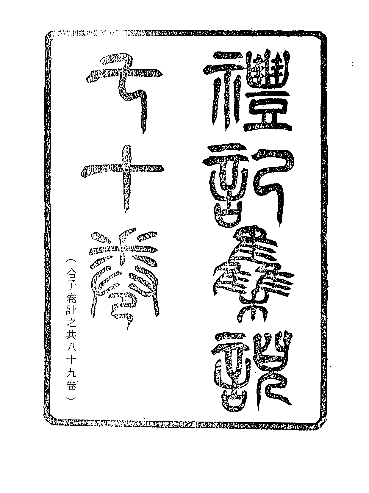 丛书集成续编[1].第064册.社会科学类.pdf 第3页