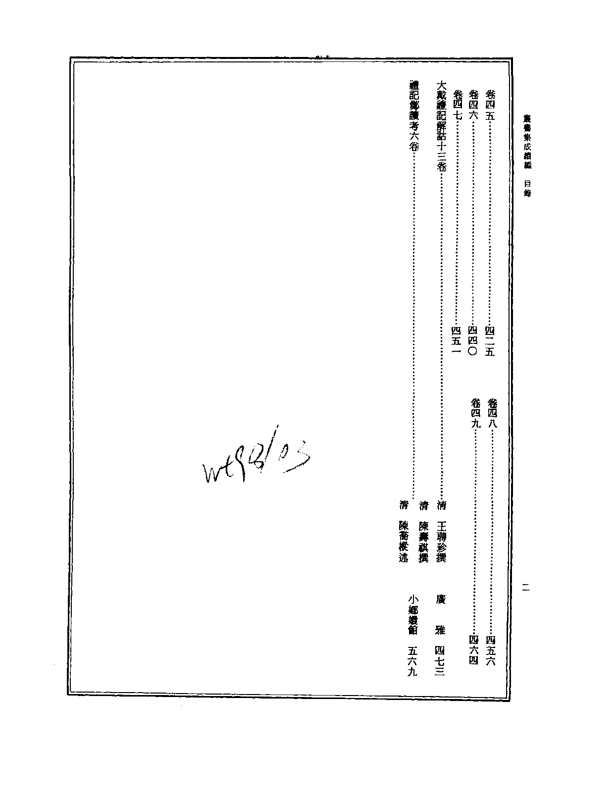 丛书集成续编[1].第064册.社会科学类.pdf 第5页