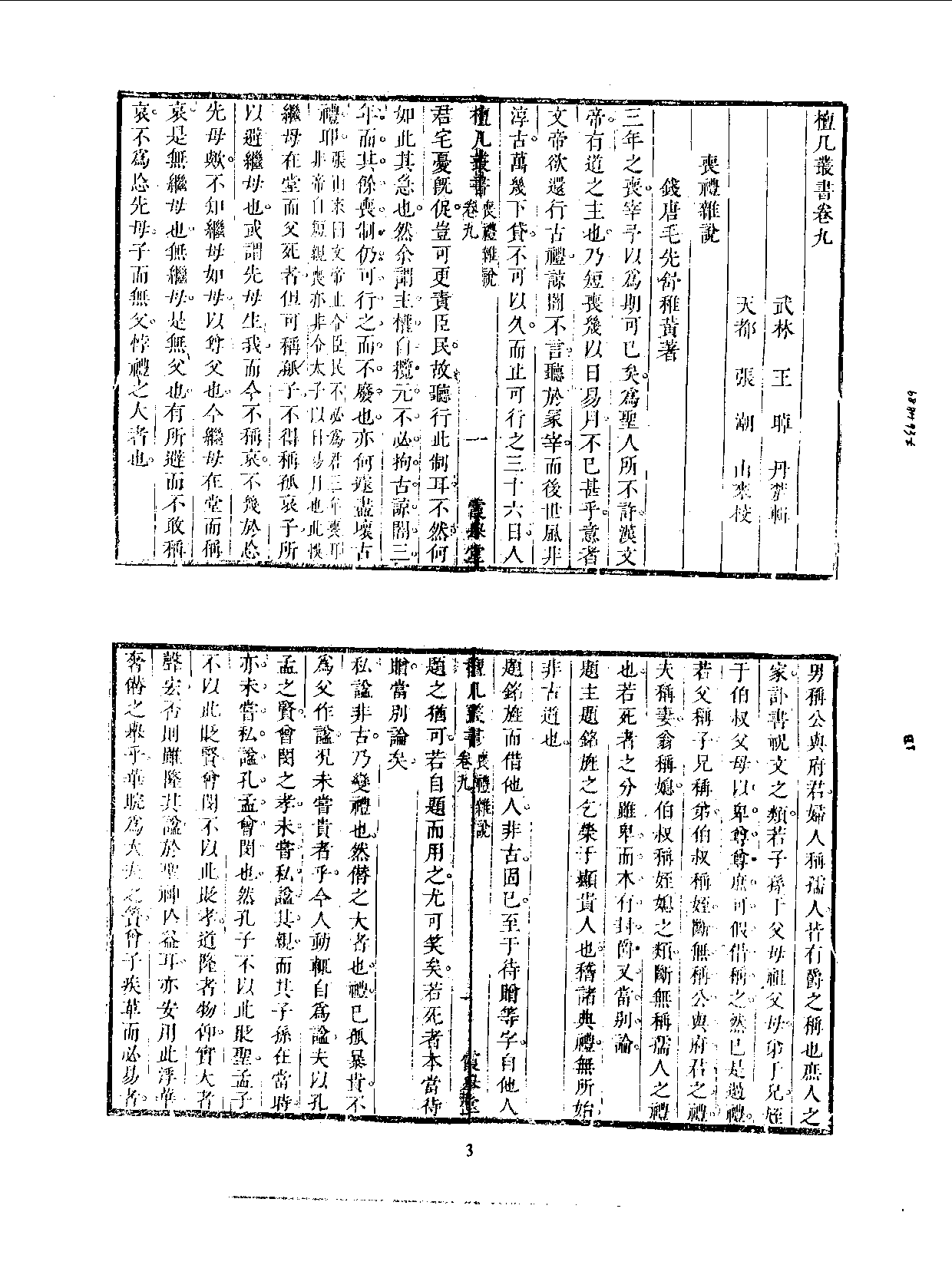 丛书集成续编[1].第068册.社会科学类.pdf 第5页