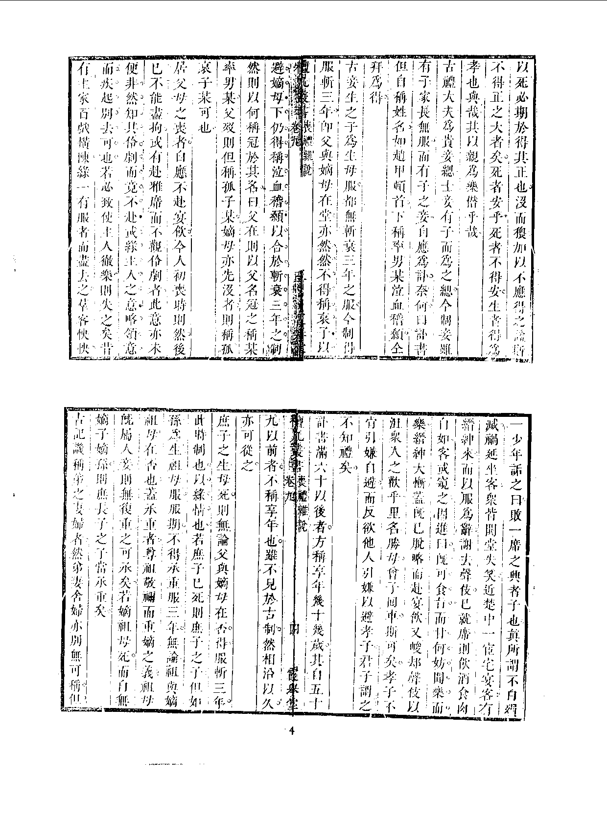 丛书集成续编[1].第068册.社会科学类.pdf 第6页