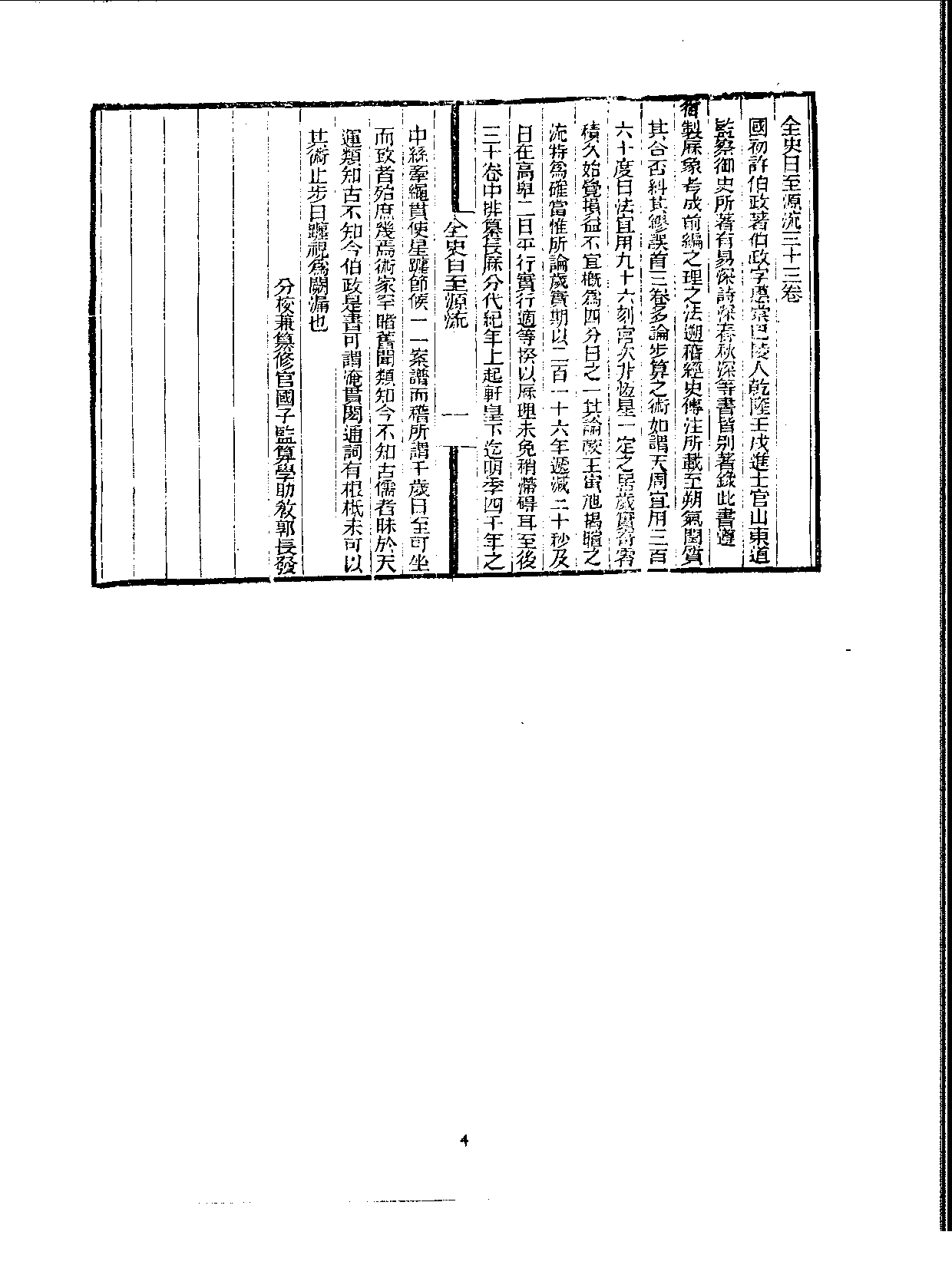 丛书集成续编[1].第079册.自然科学类.pdf 第6页