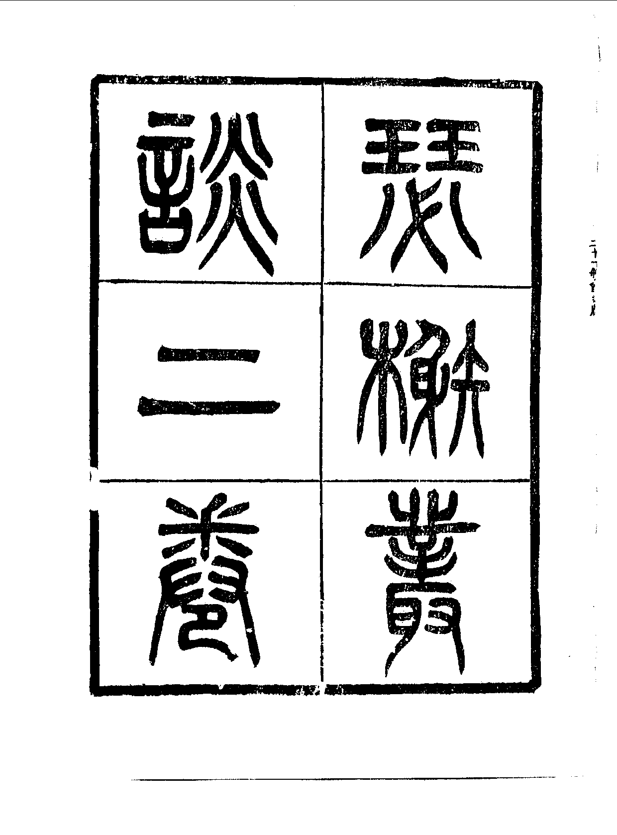 丛书集成续编.第021册.总类.pdf 第3页