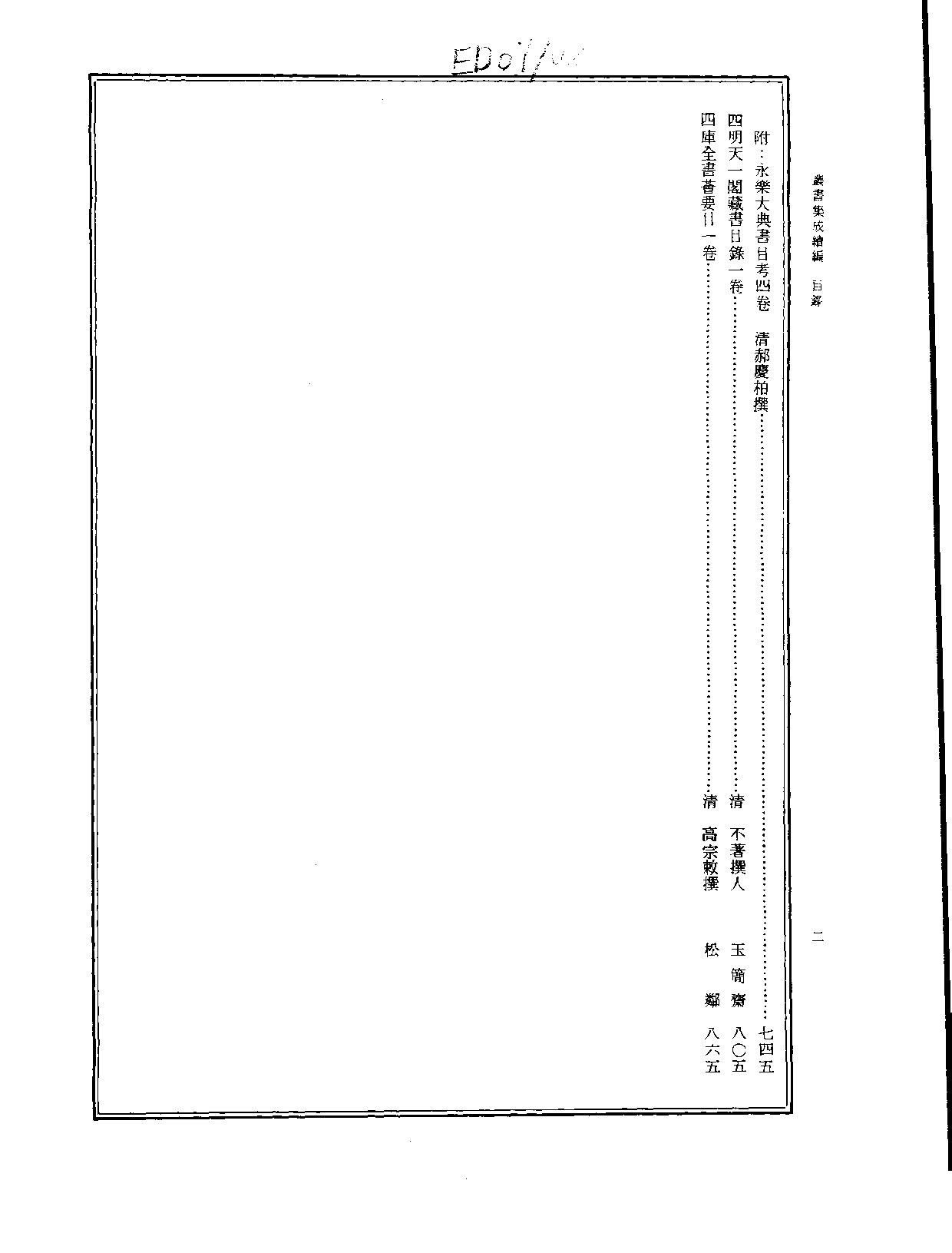 丛书集成续编.第002册.总类.pdf 第3页