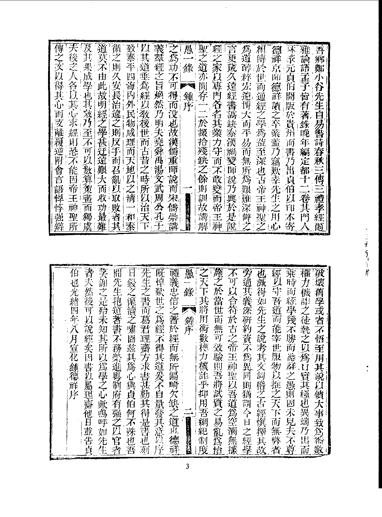 丛书集成续编.第013册.总类.pdf 第5页