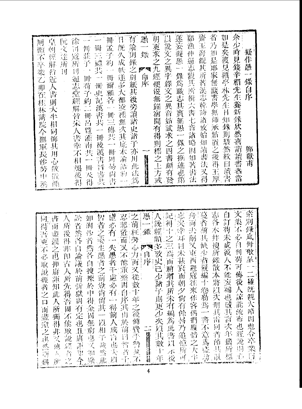 丛书集成续编.第013册.总类.pdf 第6页