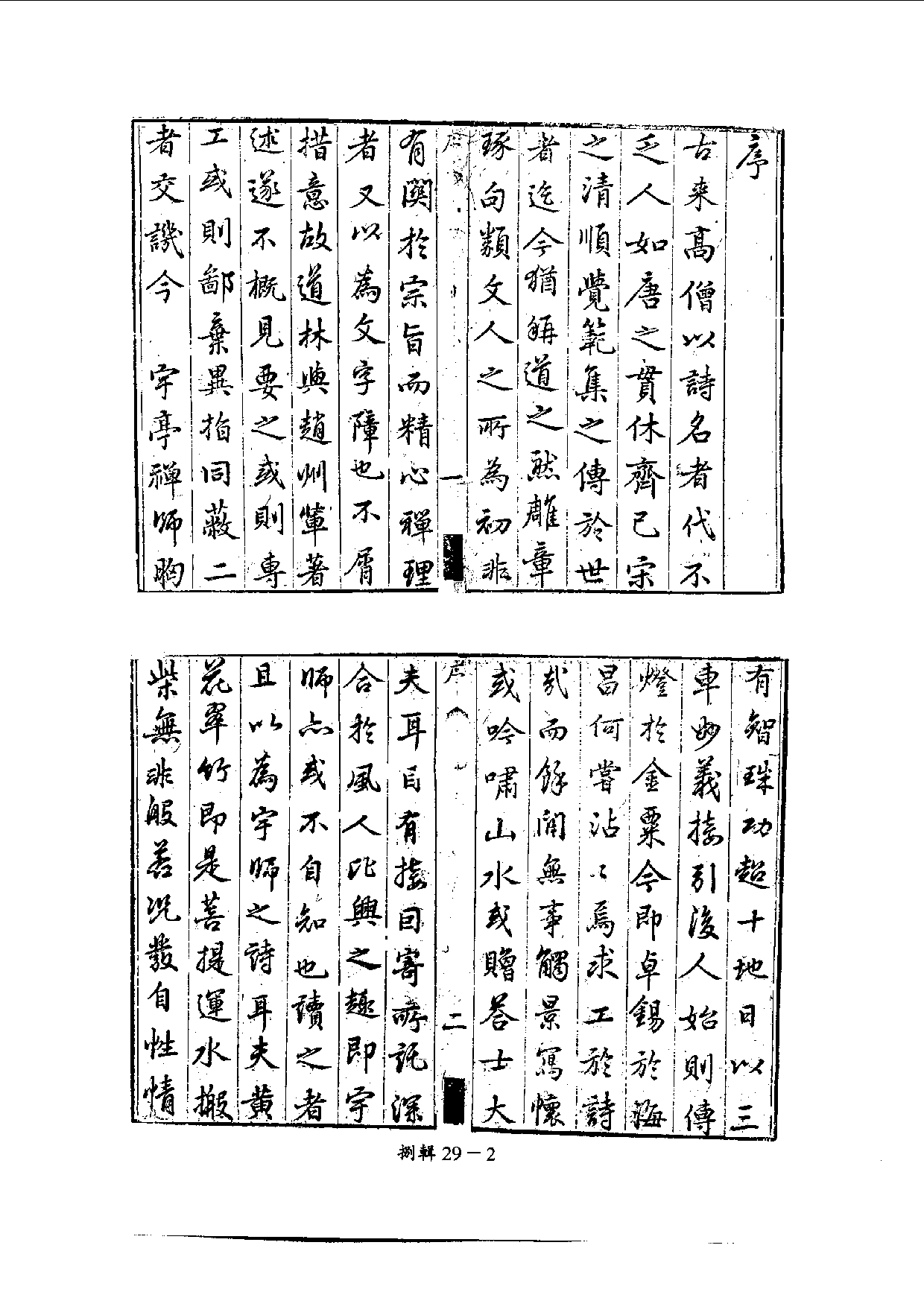 四庫未收書輯刊[1].第08輯.第29冊.pdf 第6页