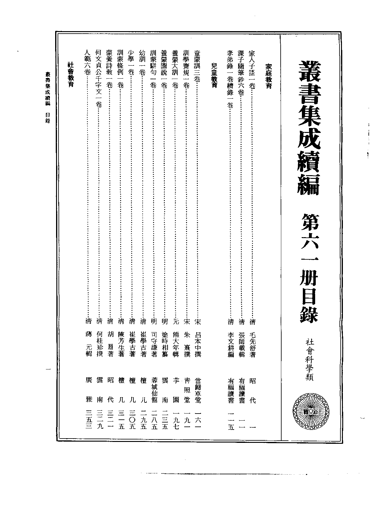 丛书集成续编[1].第061册.社会科学类.pdf 第2页