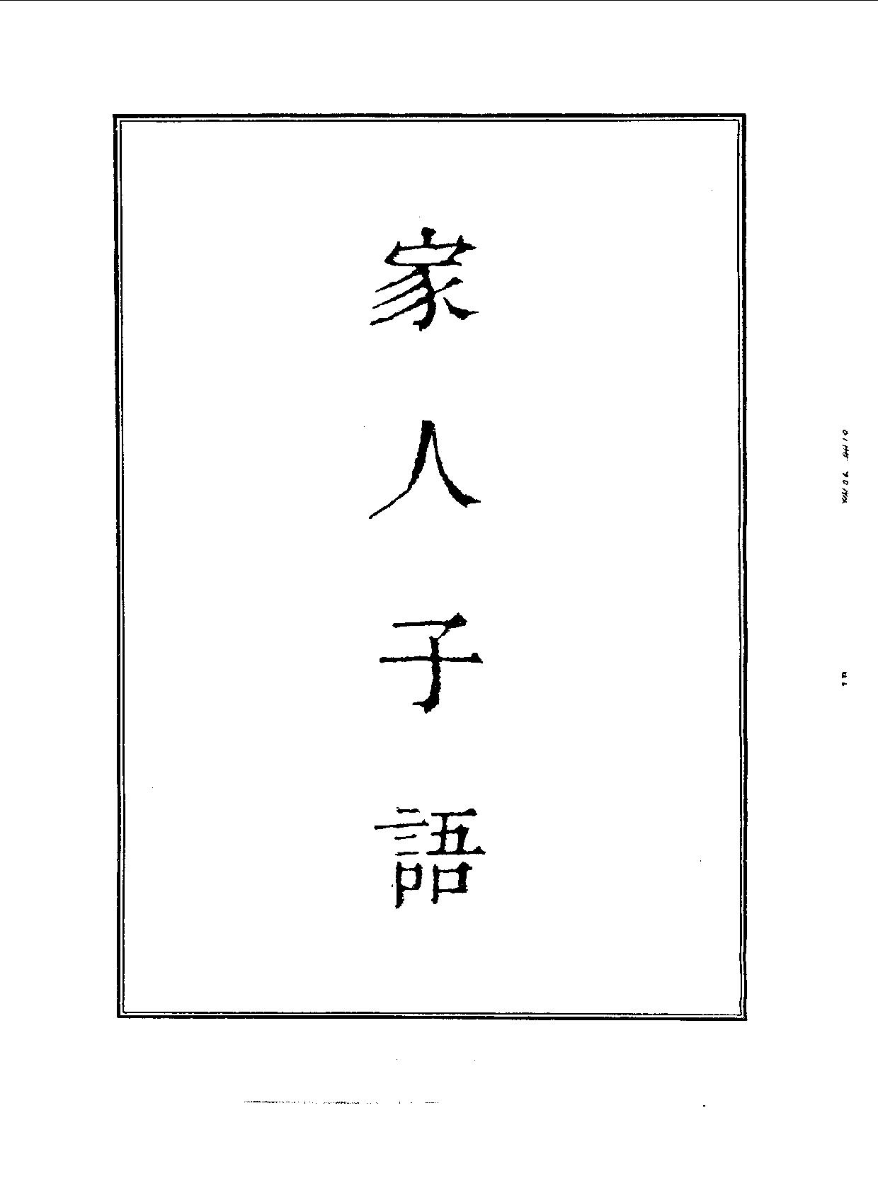 丛书集成续编[1].第061册.社会科学类.pdf 第3页