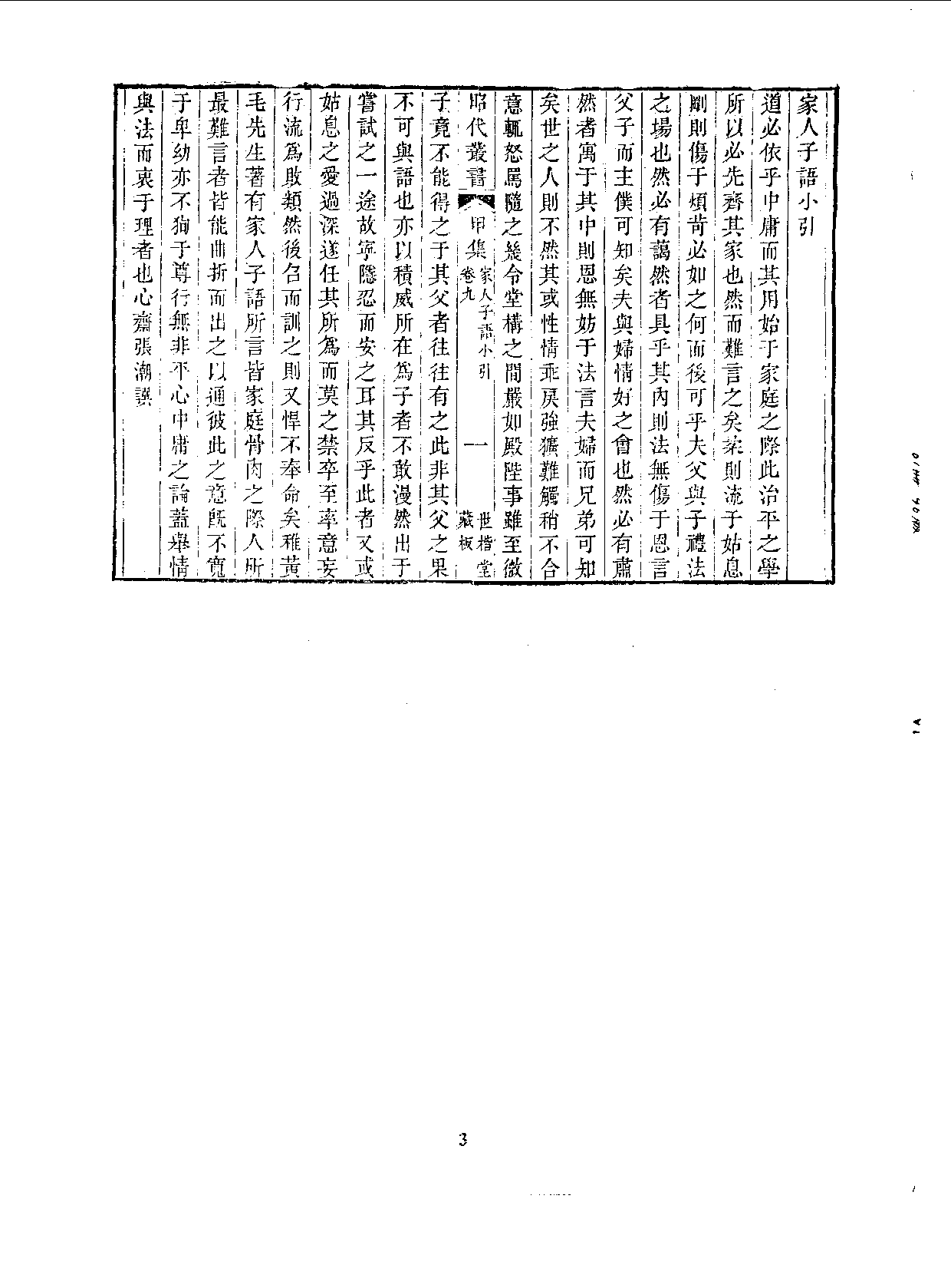 丛书集成续编[1].第061册.社会科学类.pdf 第5页