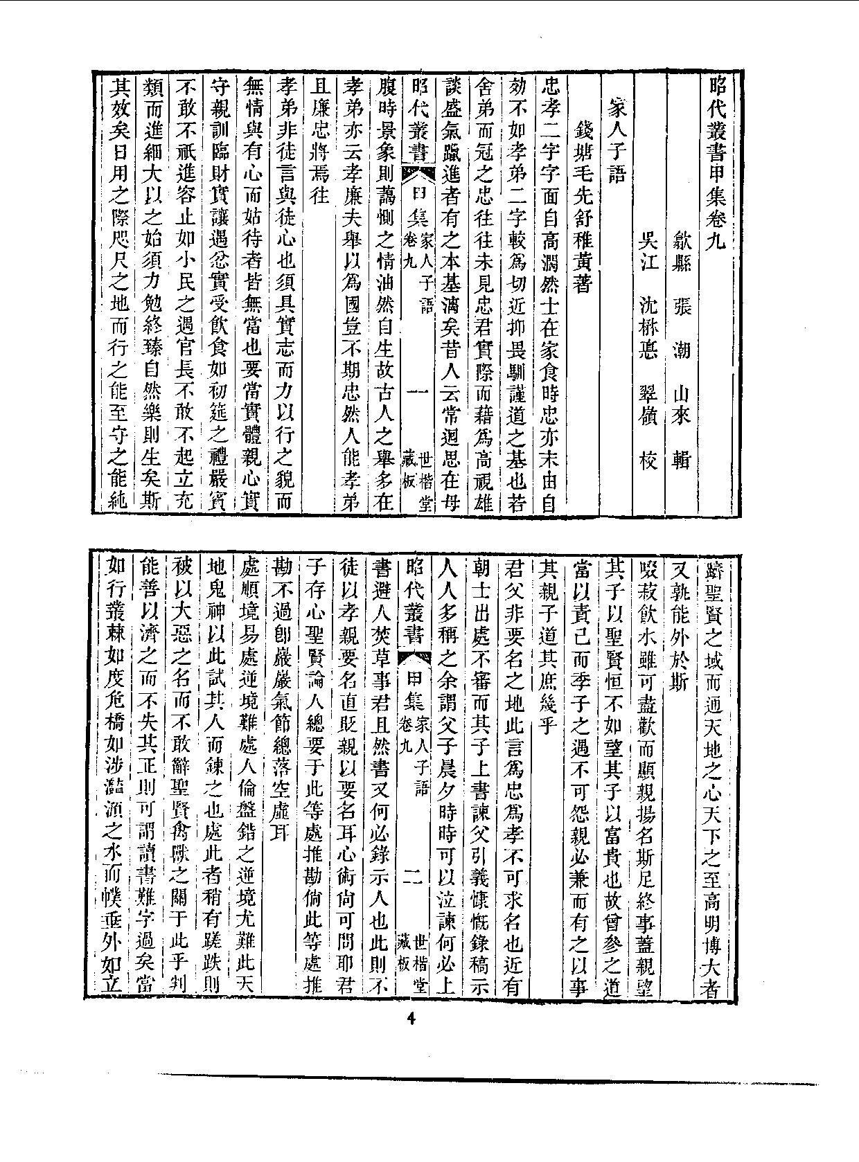 丛书集成续编[1].第061册.社会科学类.pdf 第6页