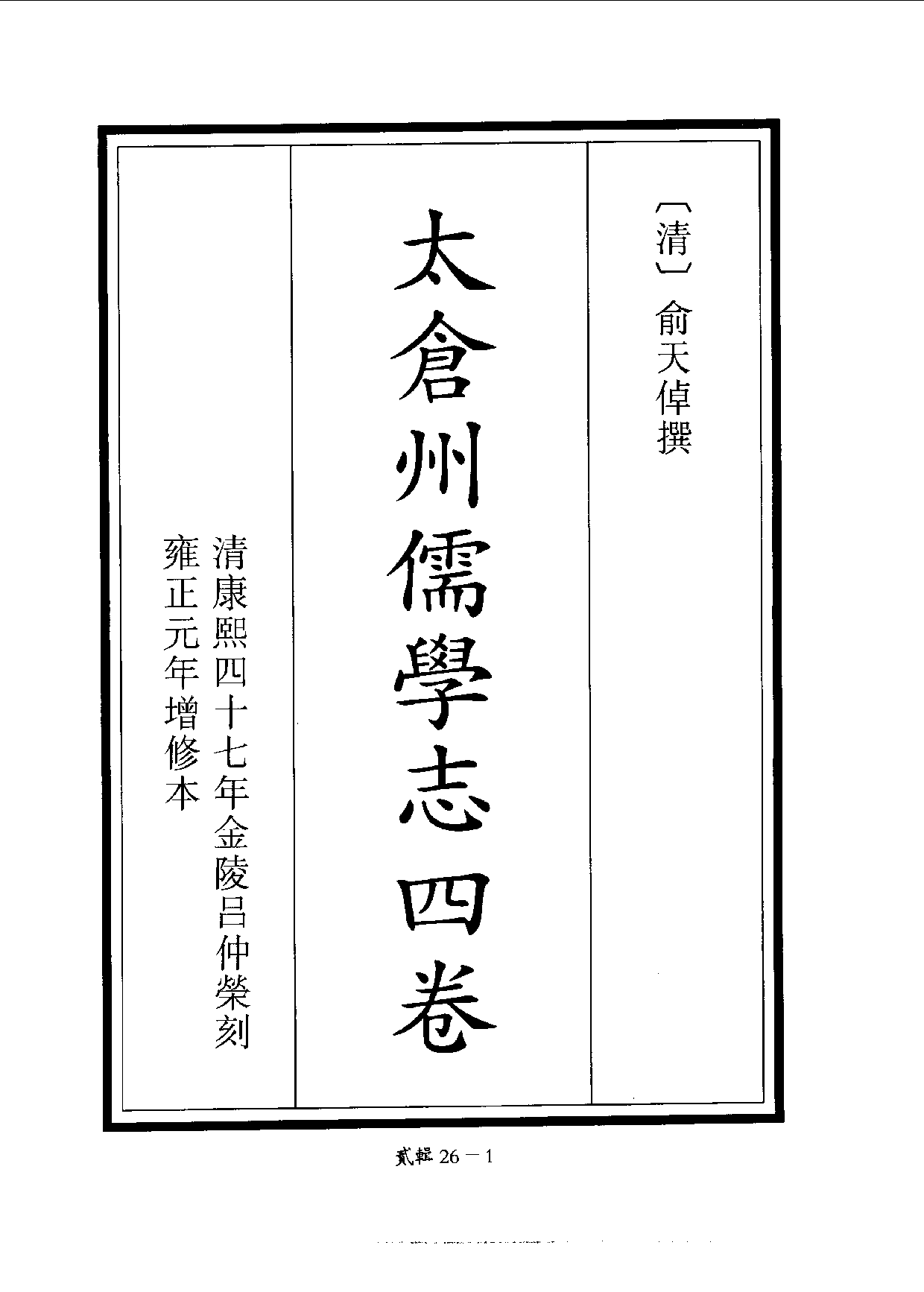 四庫未收書輯刊.第02輯.第26冊.pdf 第4页