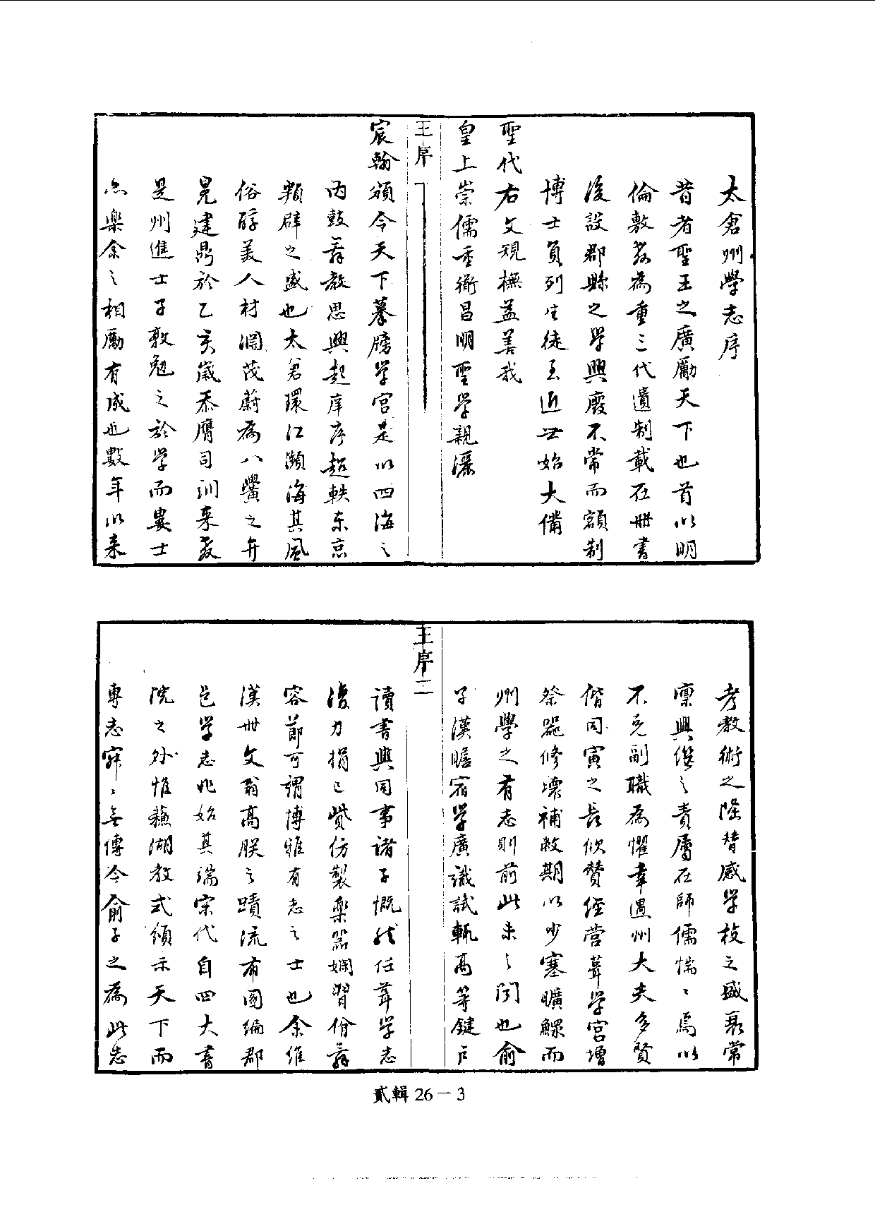 四庫未收書輯刊.第02輯.第26冊.pdf 第6页