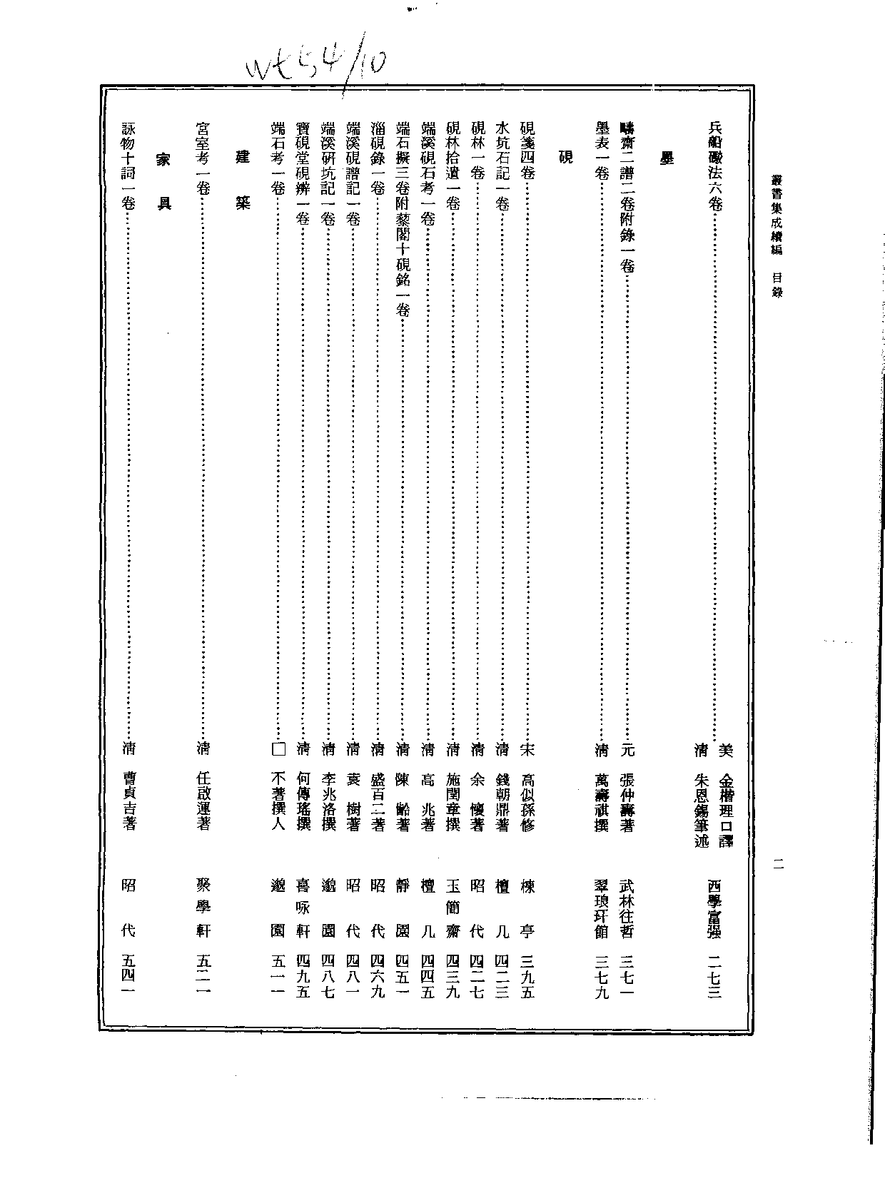 丛书集成续编[1].第090册.应用科学类.pdf 第3页