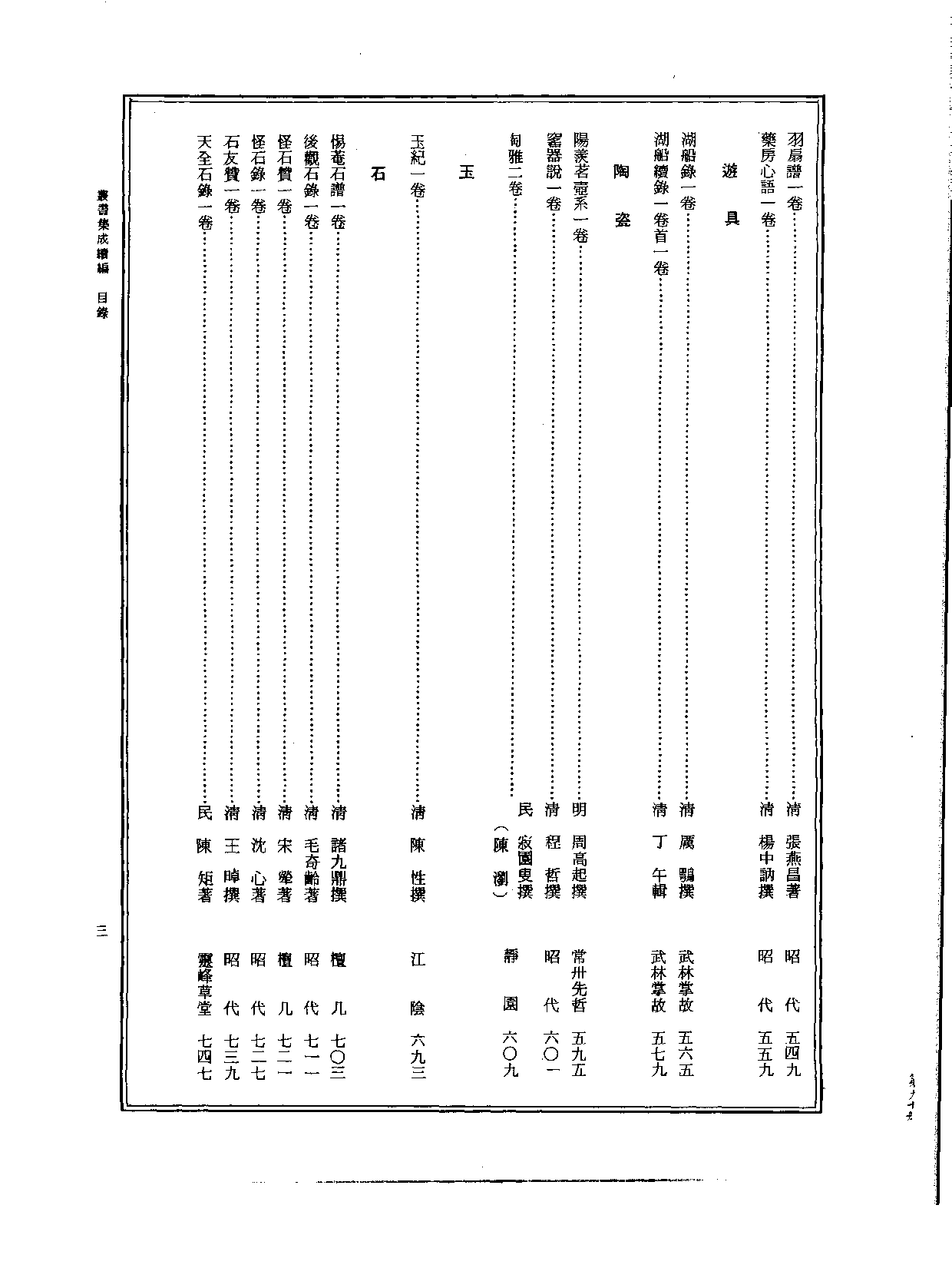 丛书集成续编[1].第090册.应用科学类.pdf 第4页