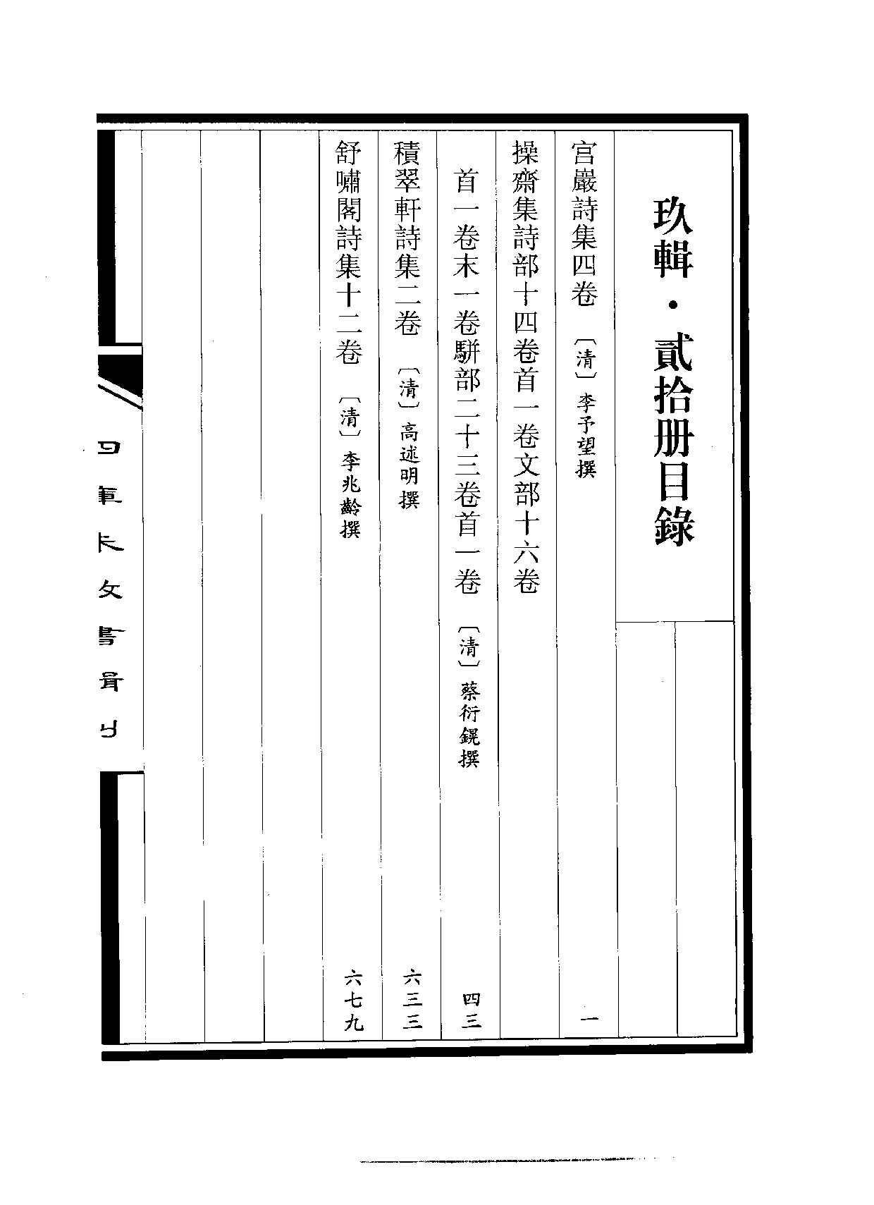 四庫未收書輯刊[1].第09輯.第20冊.pdf 第3页