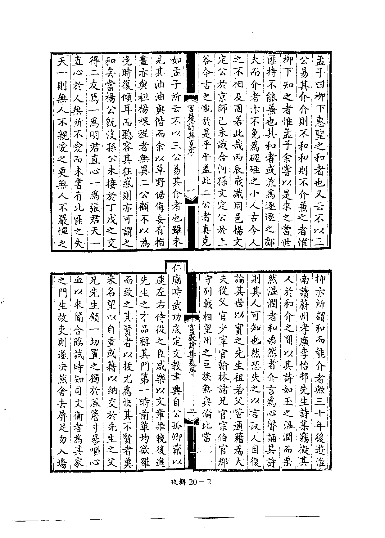 四庫未收書輯刊[1].第09輯.第20冊.pdf 第5页