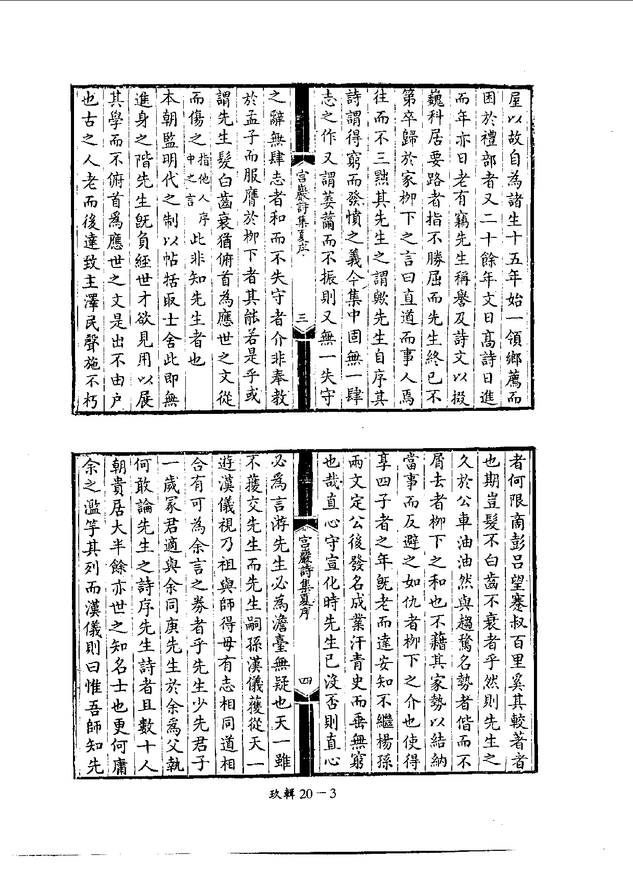 四庫未收書輯刊[1].第09輯.第20冊.pdf 第6页