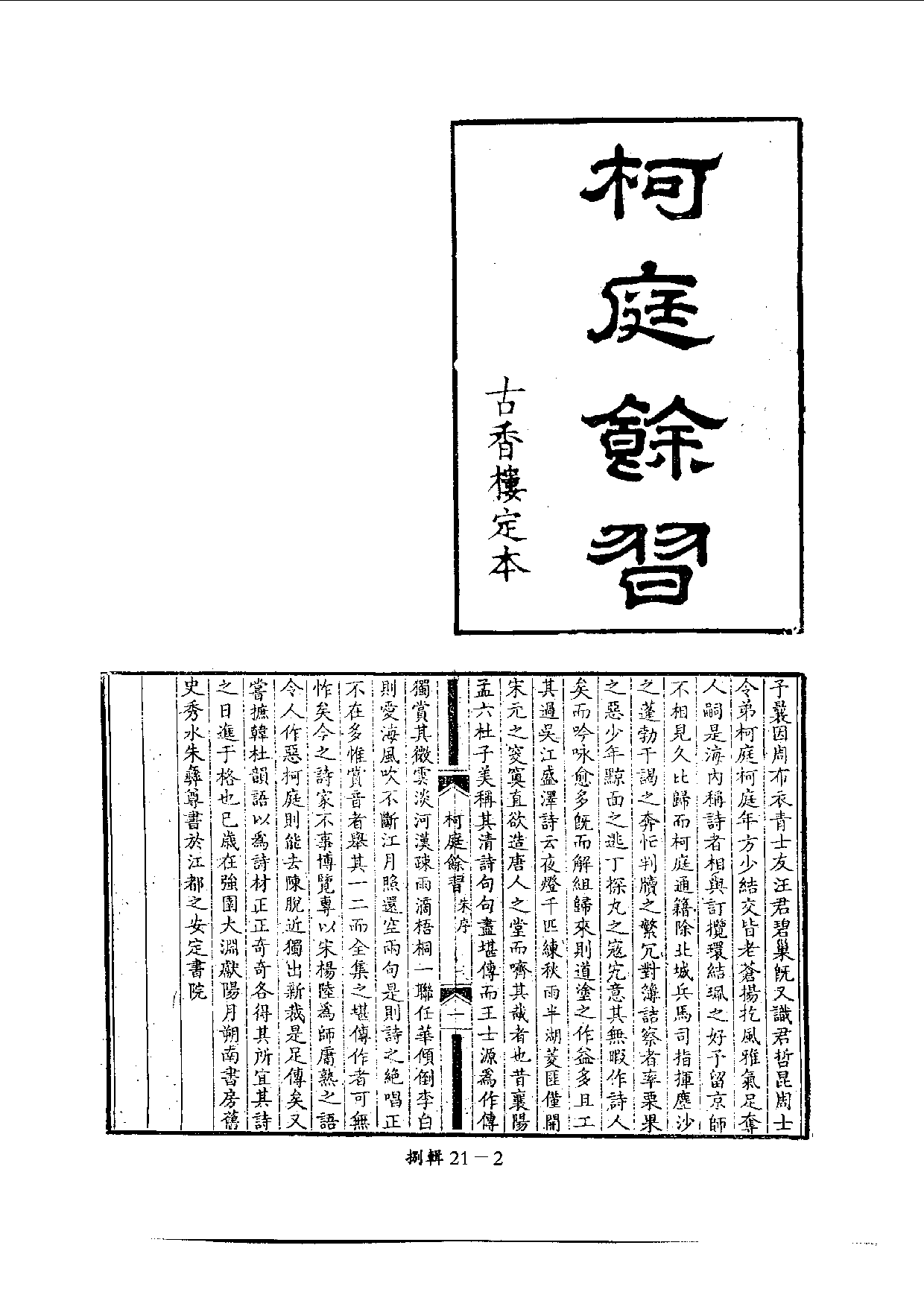 四庫未收書輯刊[1].第08輯.第21冊.pdf 第5页