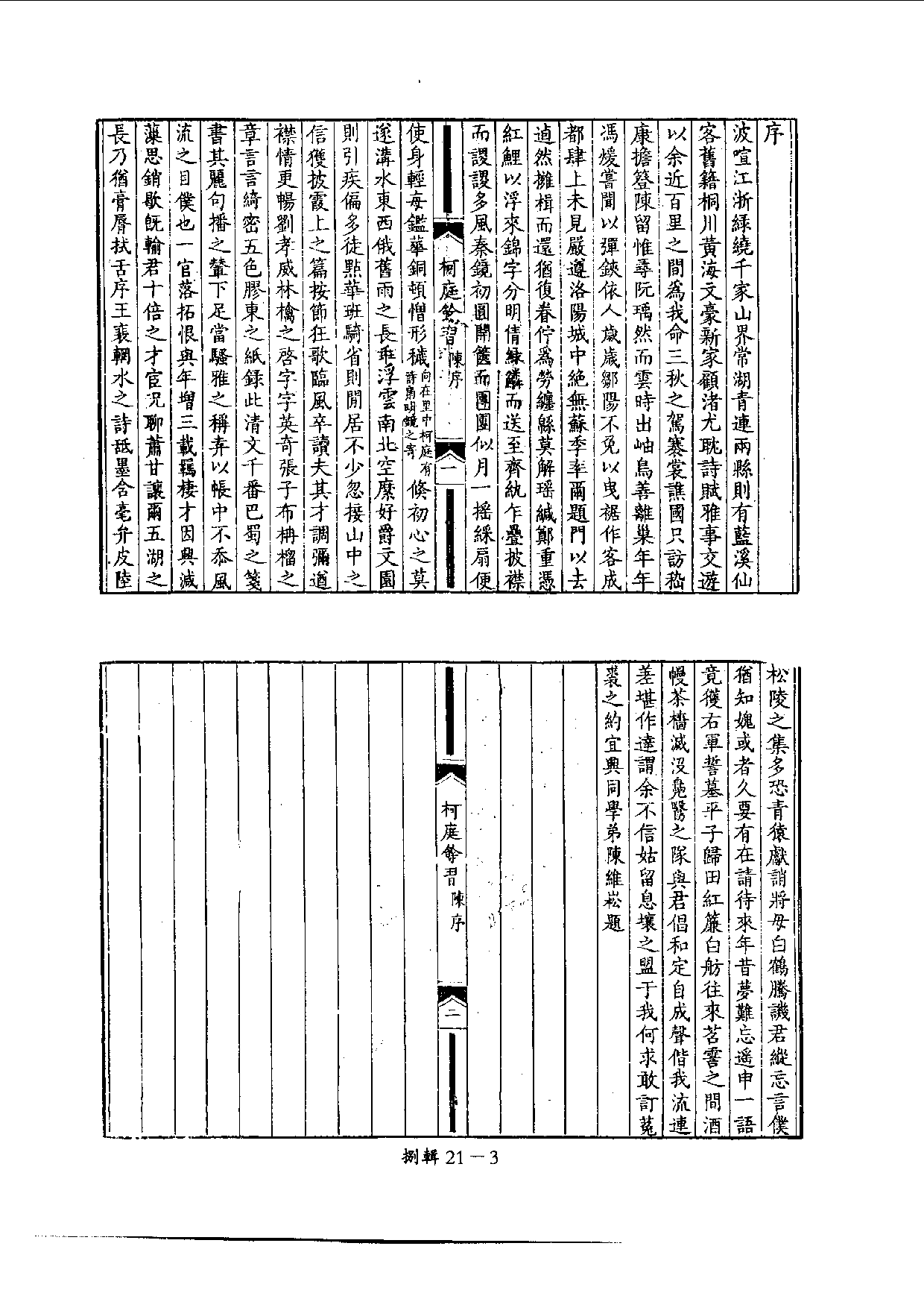 四庫未收書輯刊[1].第08輯.第21冊.pdf 第6页