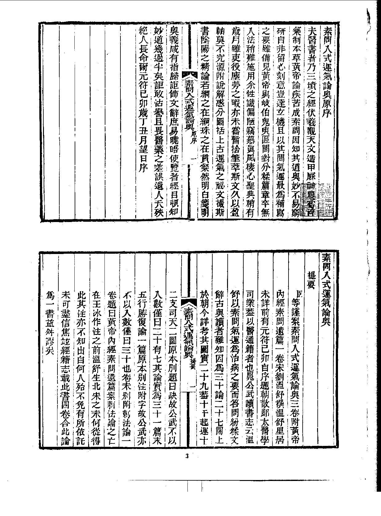 丛书集成续编[1].第084册.应用科学类.pdf 第5页