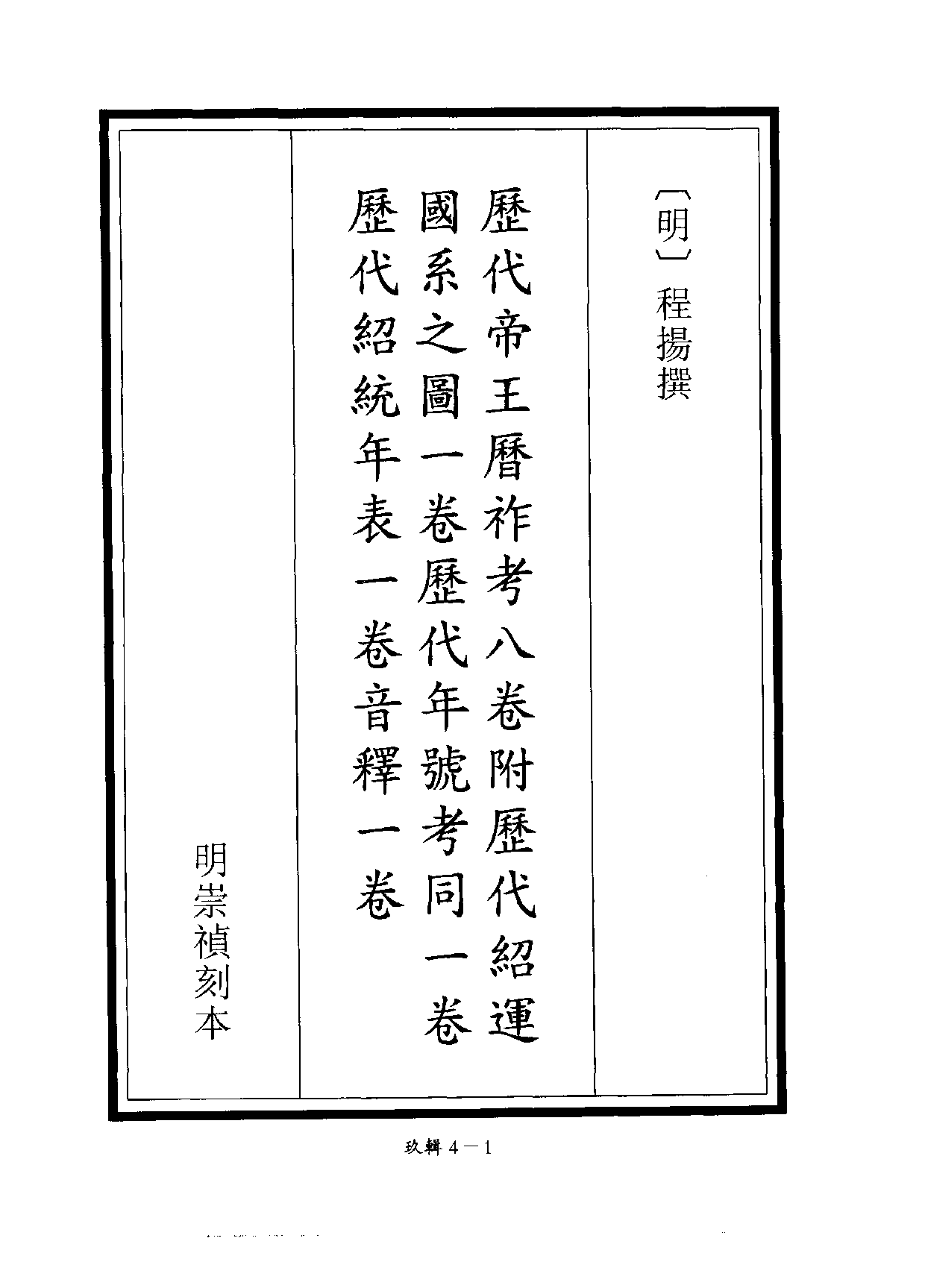 四庫未收書輯刊[1].第09輯.第04冊.pdf 第4页